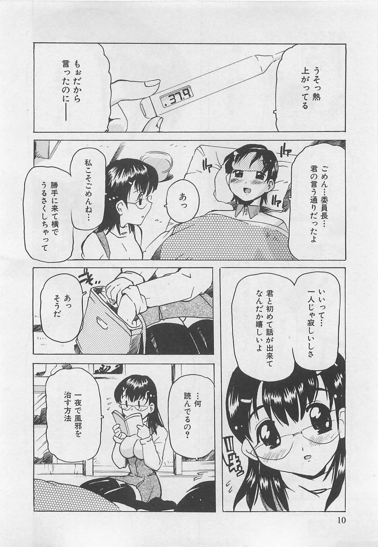 [Tom Tamio]OnnanoKO Monogatari Page 11