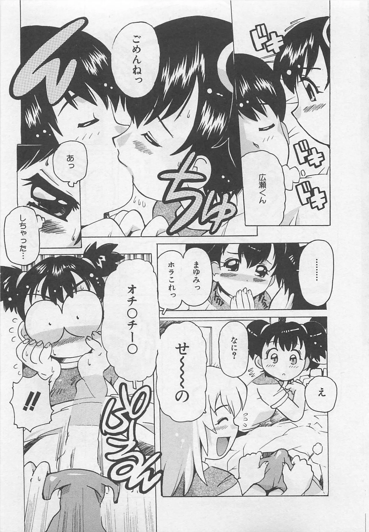 [Tom Tamio]OnnanoKO Monogatari Page 110