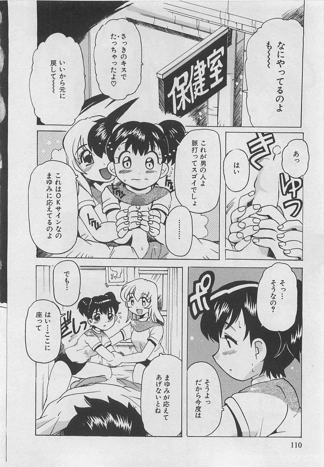 [Tom Tamio]OnnanoKO Monogatari Page 111