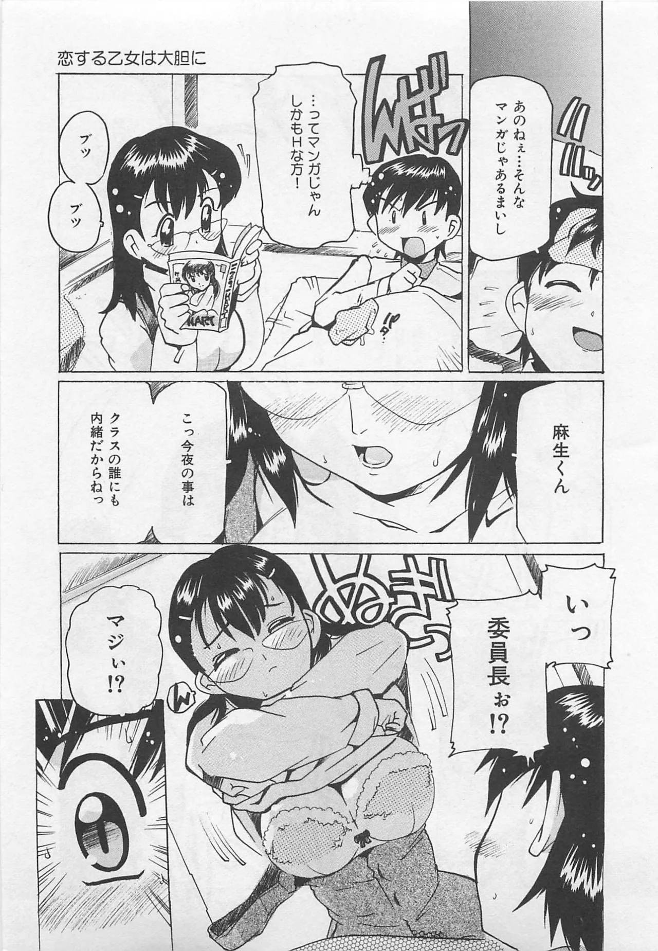 [Tom Tamio]OnnanoKO Monogatari Page 12