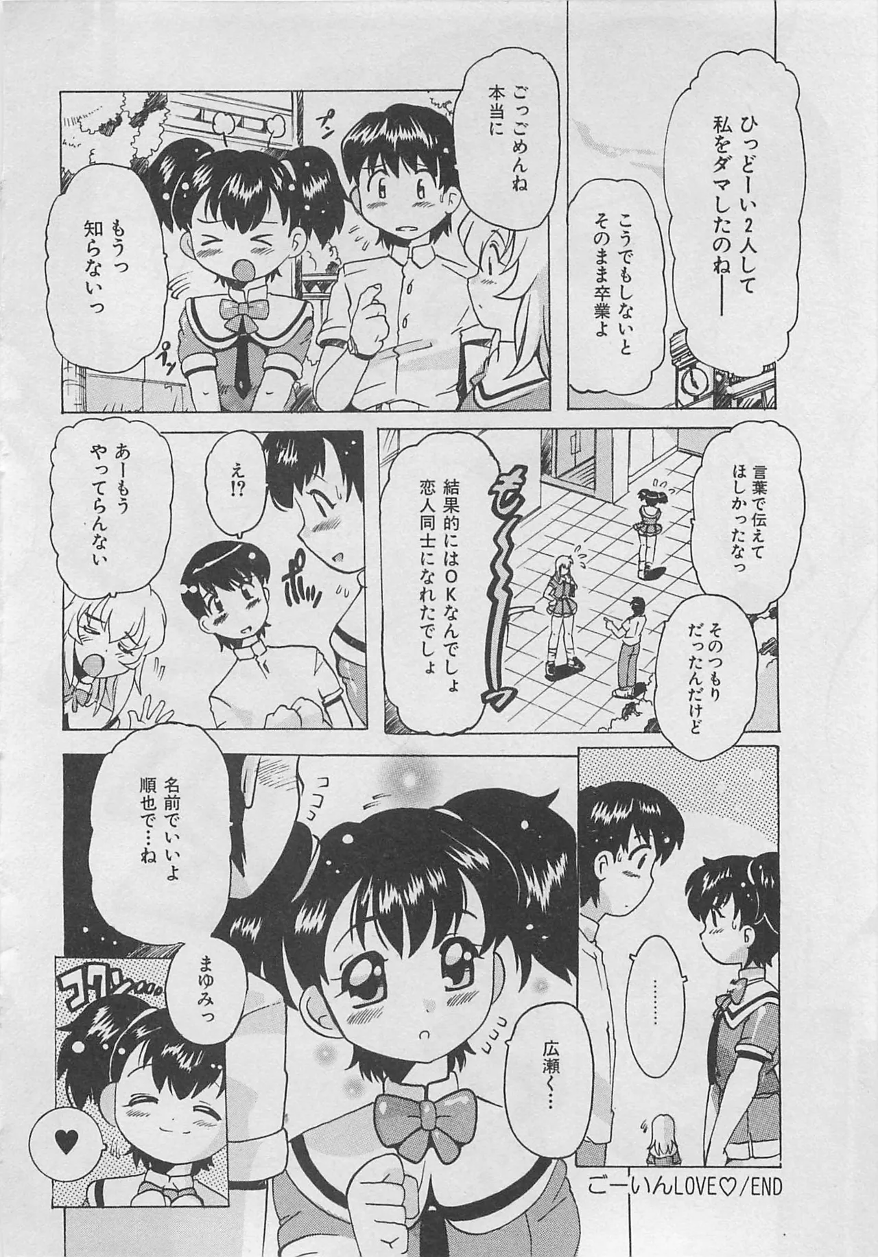 [Tom Tamio]OnnanoKO Monogatari Page 121