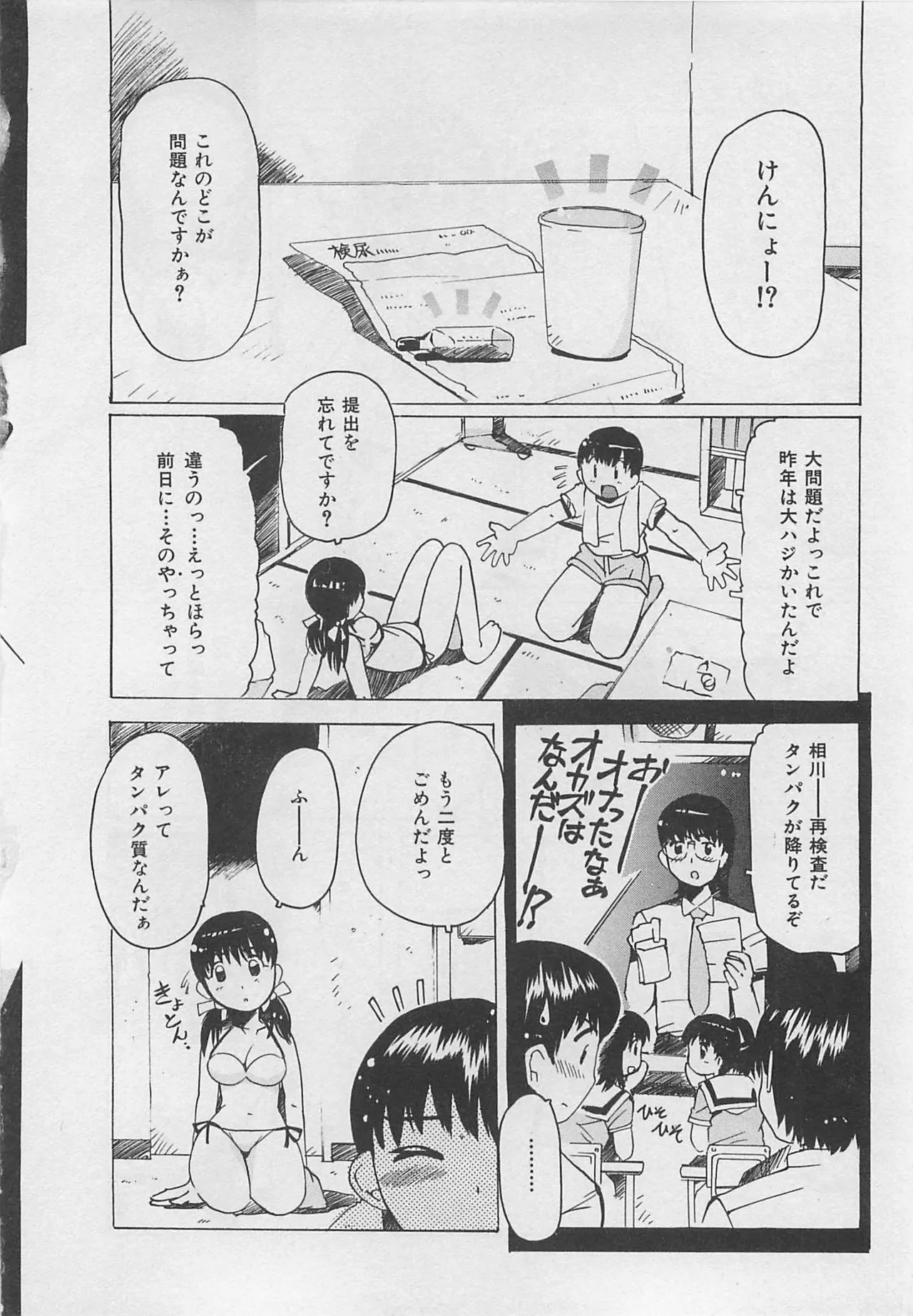 [Tom Tamio]OnnanoKO Monogatari Page 127