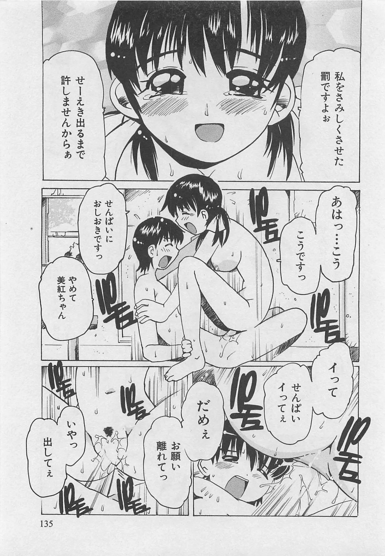 [Tom Tamio]OnnanoKO Monogatari Page 136