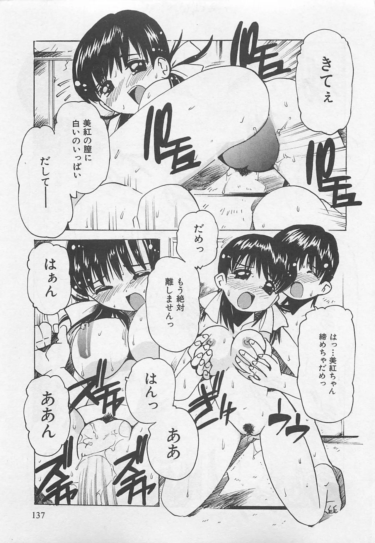 [Tom Tamio]OnnanoKO Monogatari Page 138