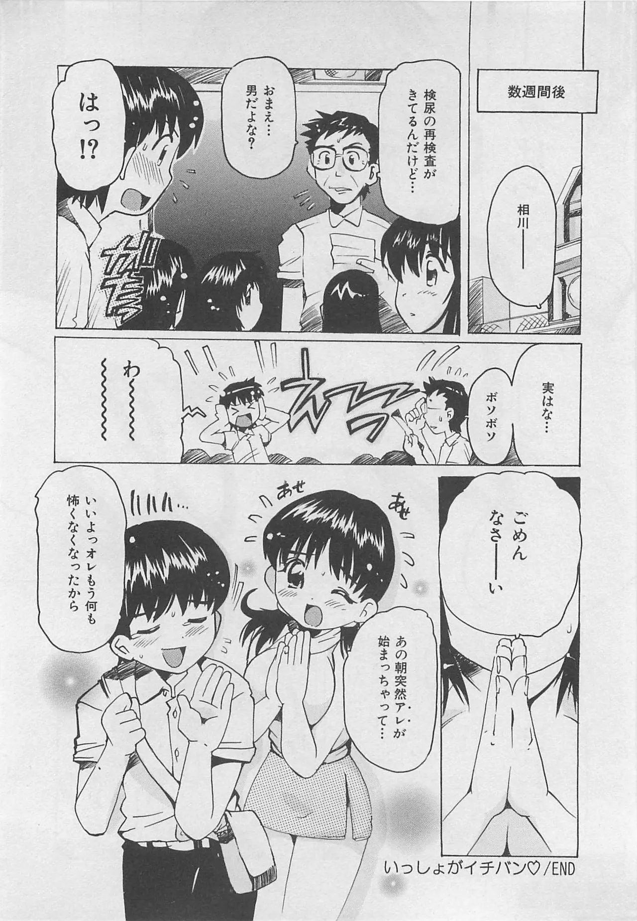 [Tom Tamio]OnnanoKO Monogatari Page 141