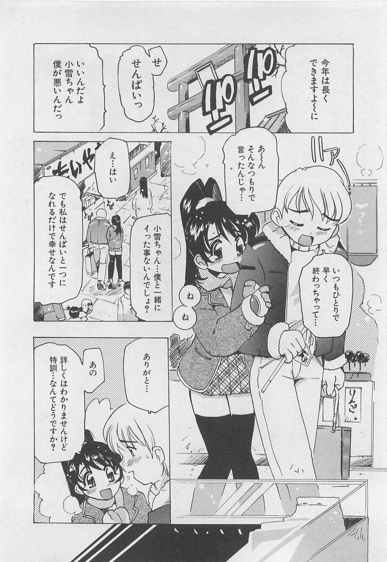 [Tom Tamio]OnnanoKO Monogatari Page 145