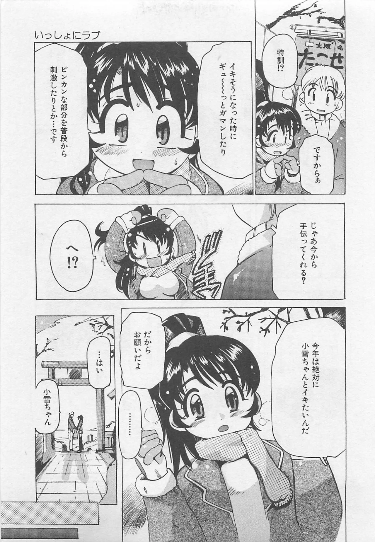 [Tom Tamio]OnnanoKO Monogatari Page 146