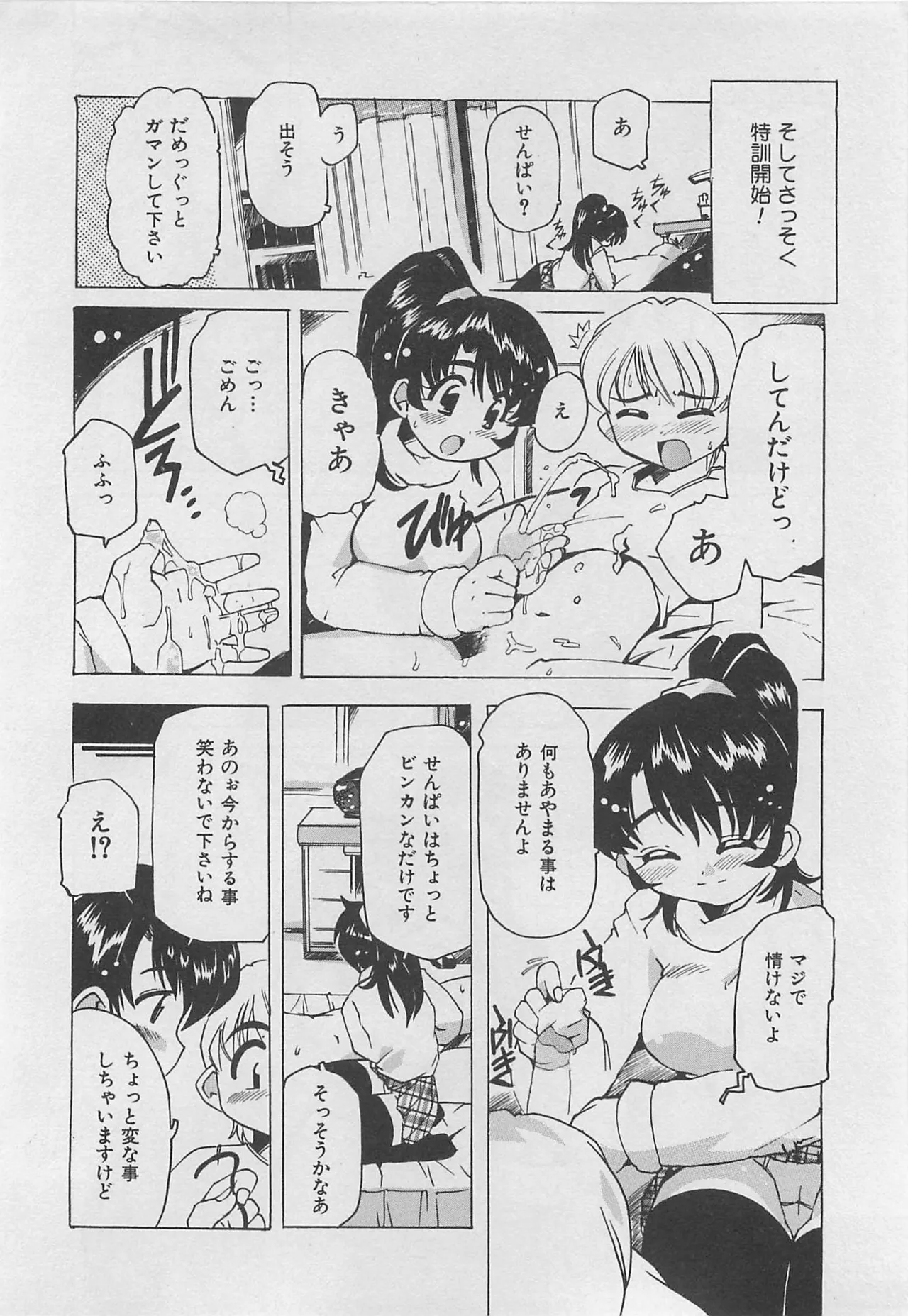 [Tom Tamio]OnnanoKO Monogatari Page 147