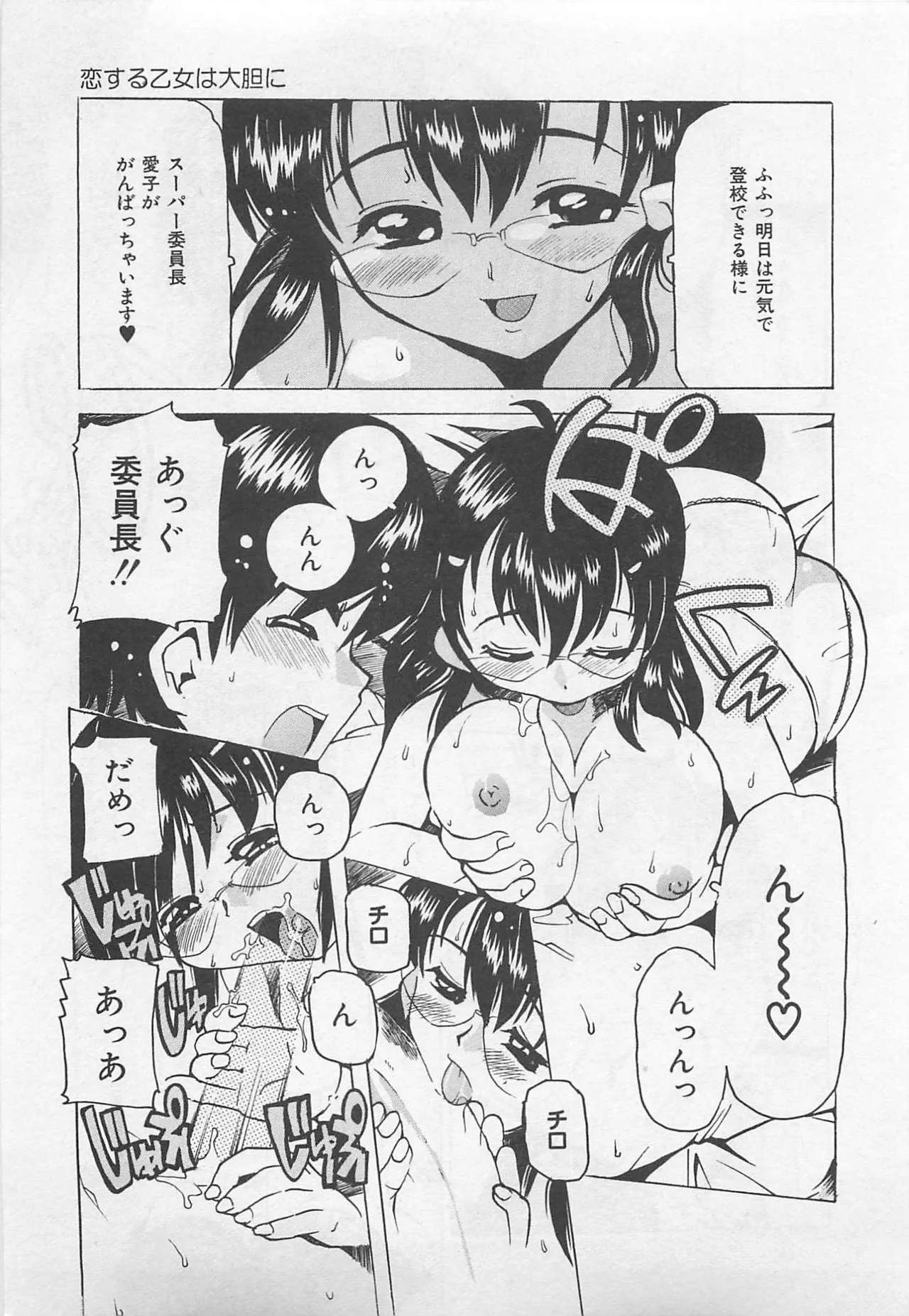 [Tom Tamio]OnnanoKO Monogatari Page 16