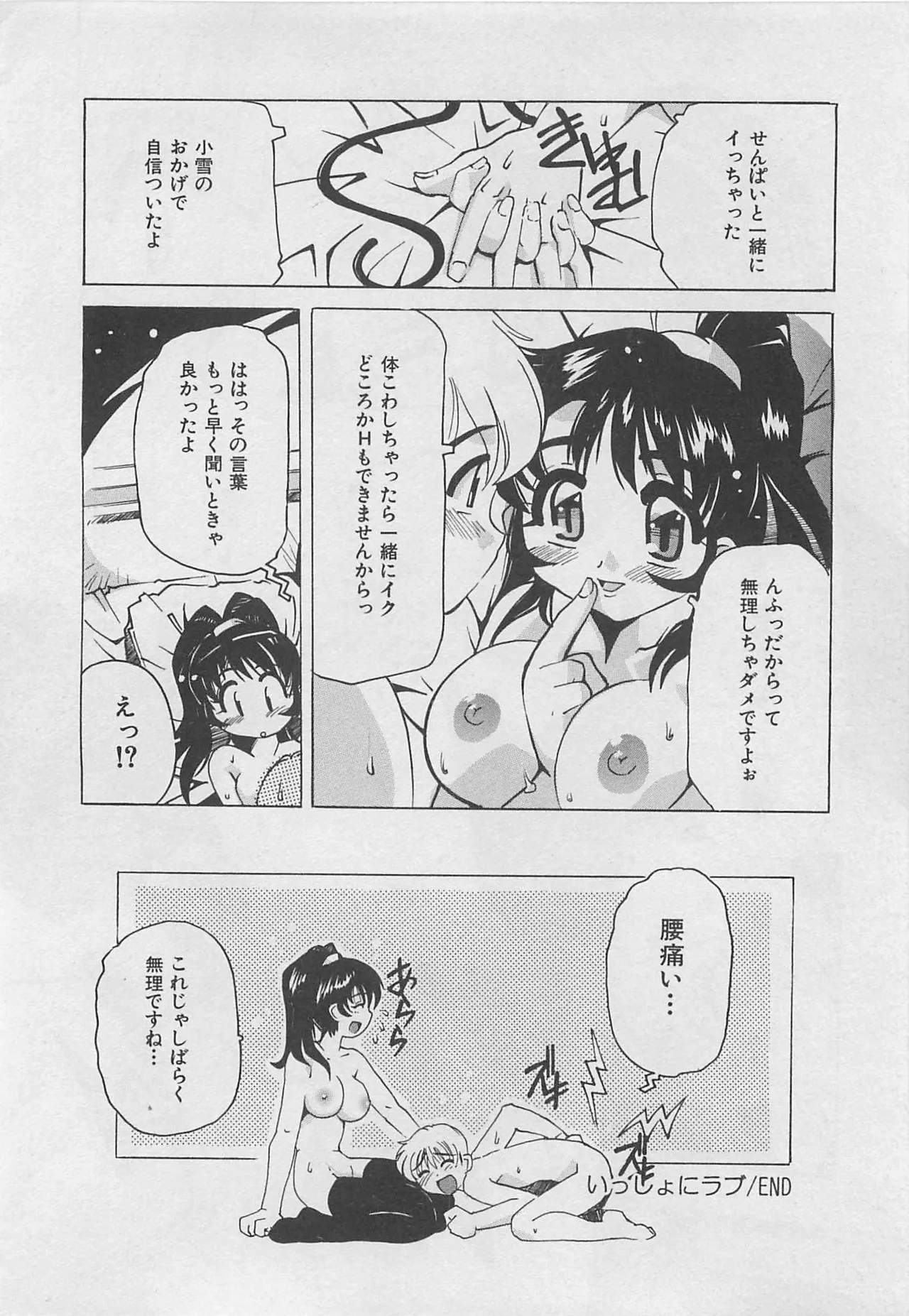 [Tom Tamio]OnnanoKO Monogatari Page 161