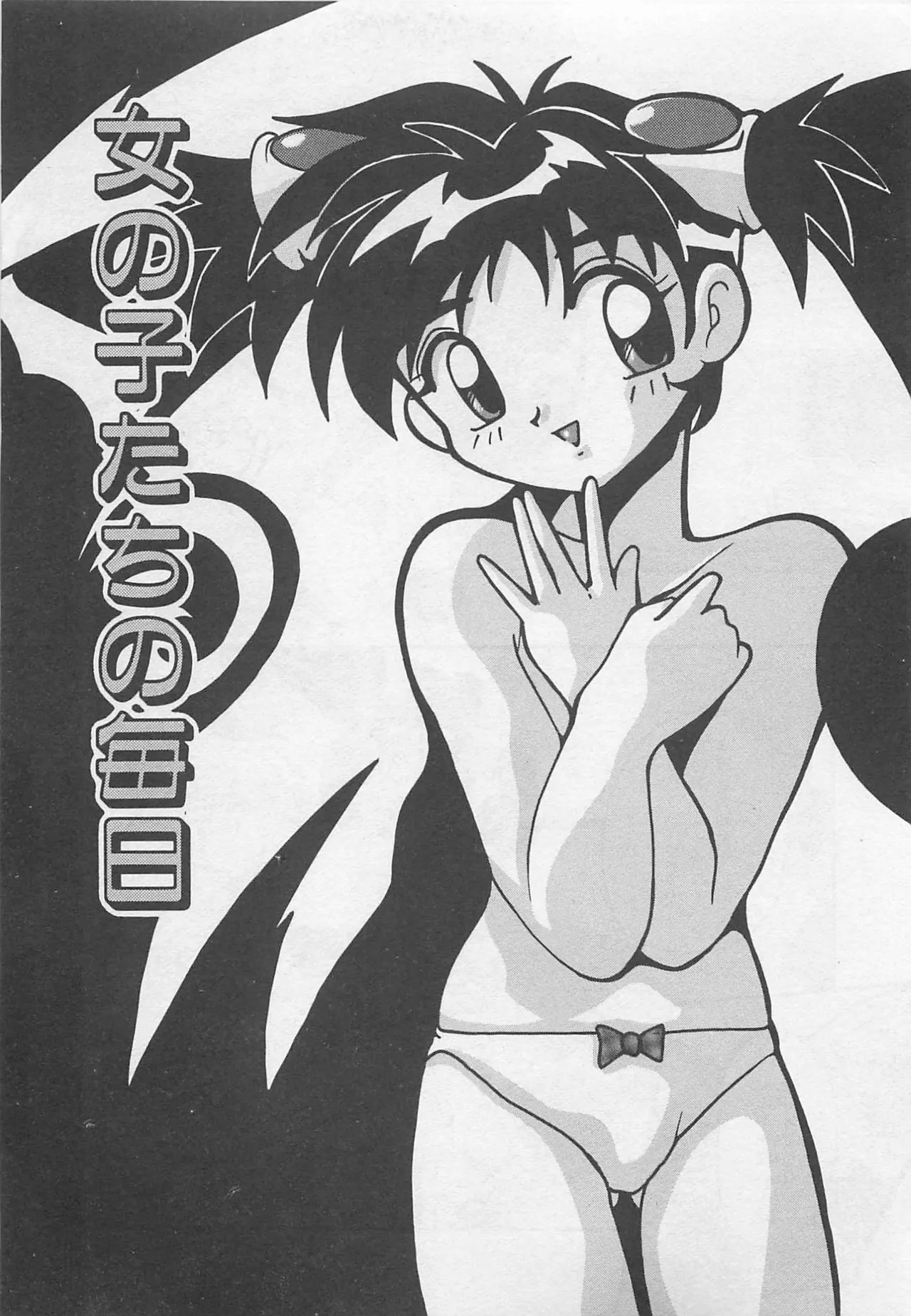 [Tom Tamio]OnnanoKO Monogatari Page 162