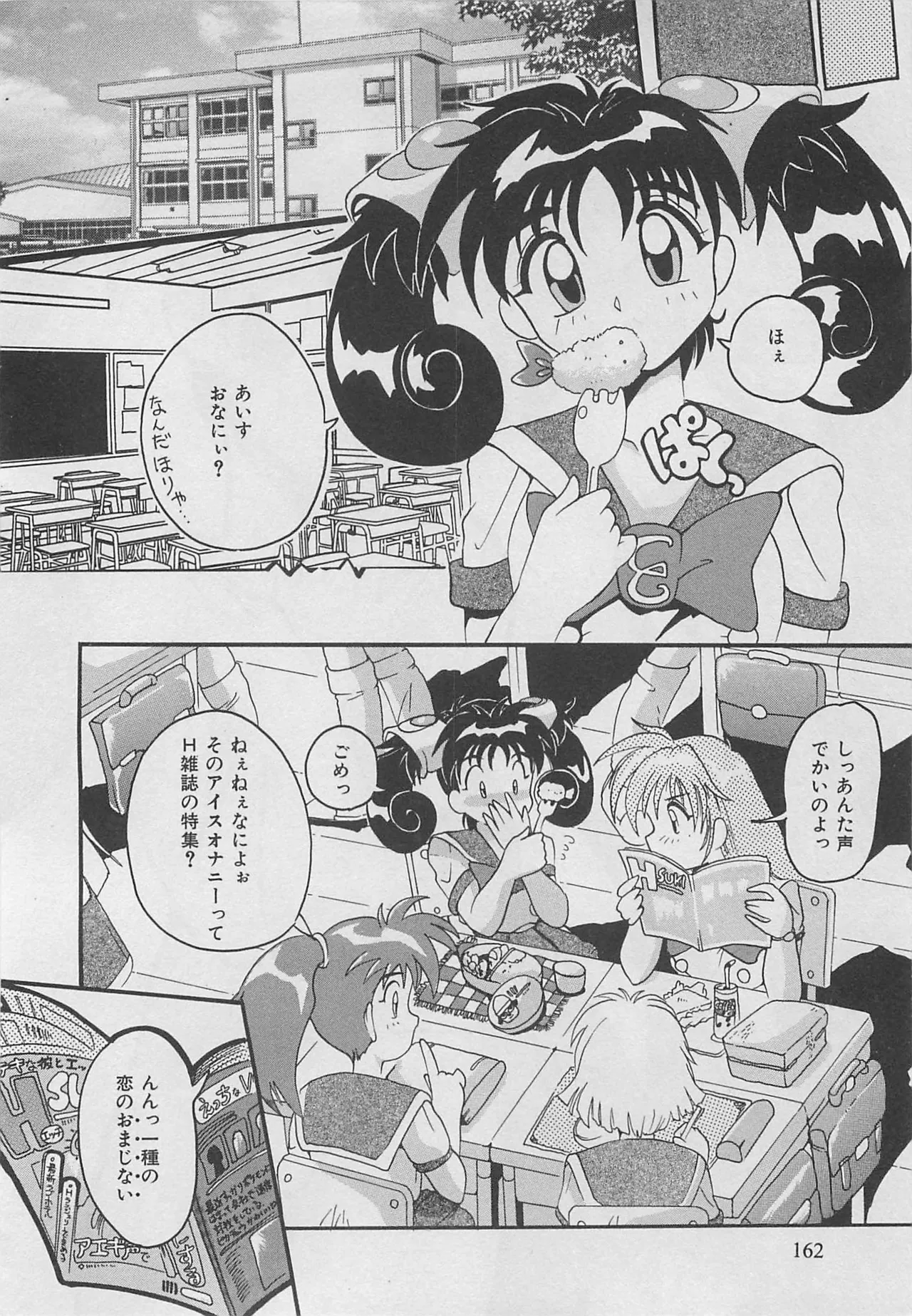 [Tom Tamio]OnnanoKO Monogatari Page 163