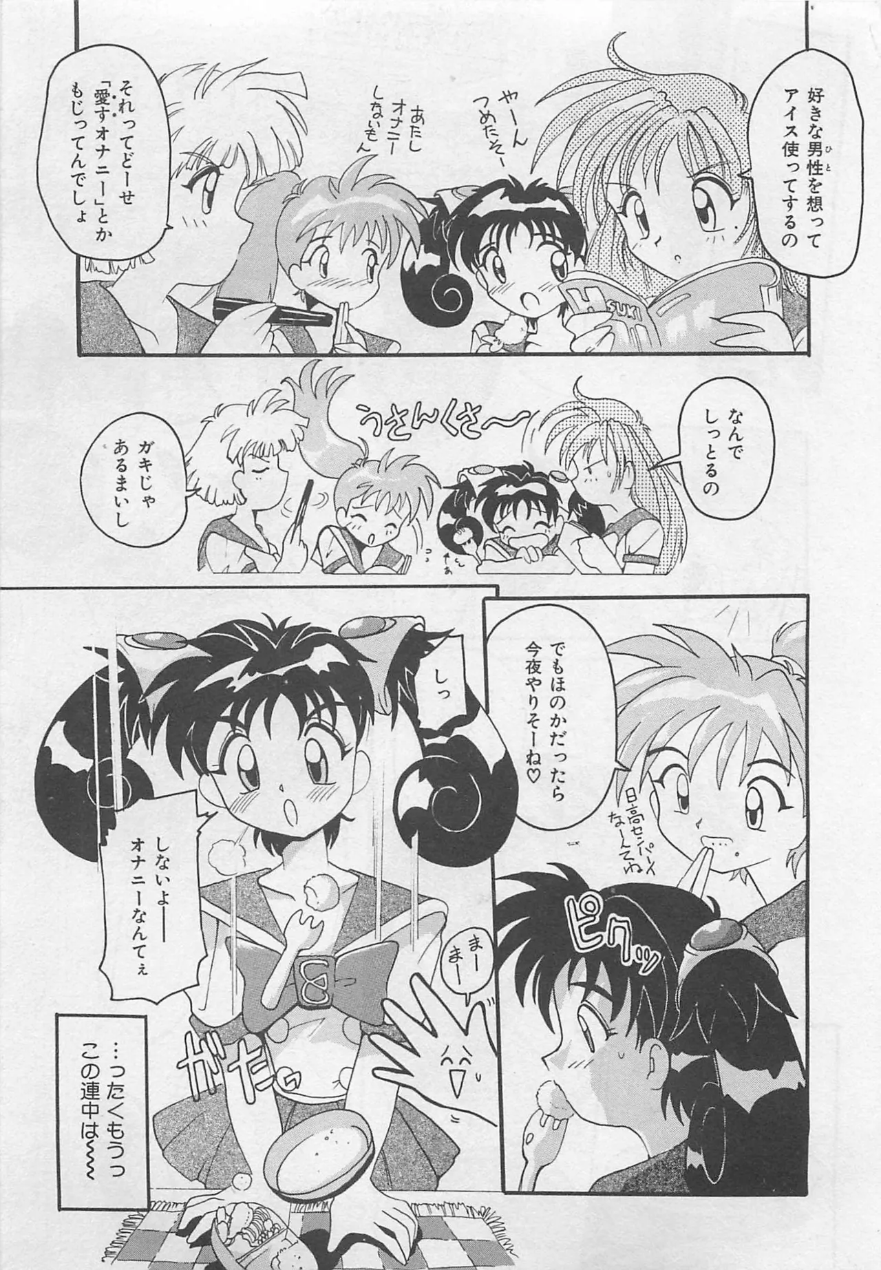 [Tom Tamio]OnnanoKO Monogatari Page 164