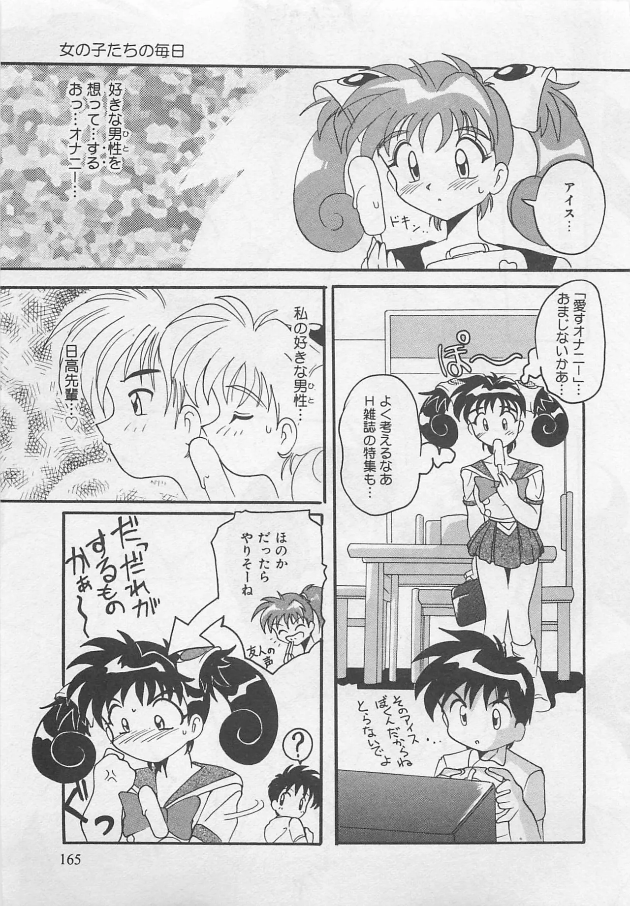 [Tom Tamio]OnnanoKO Monogatari Page 166