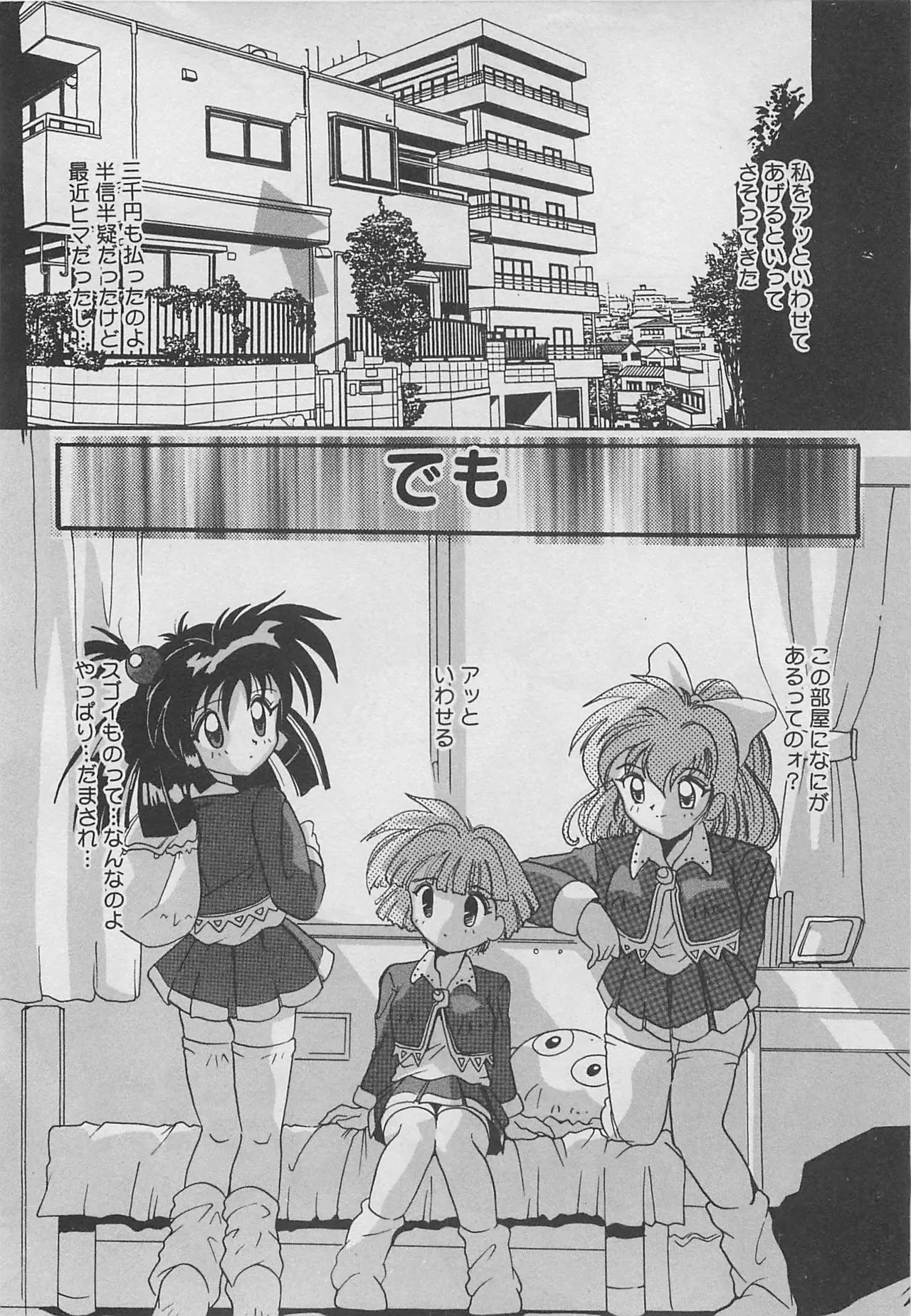 [Tom Tamio]OnnanoKO Monogatari Page 181