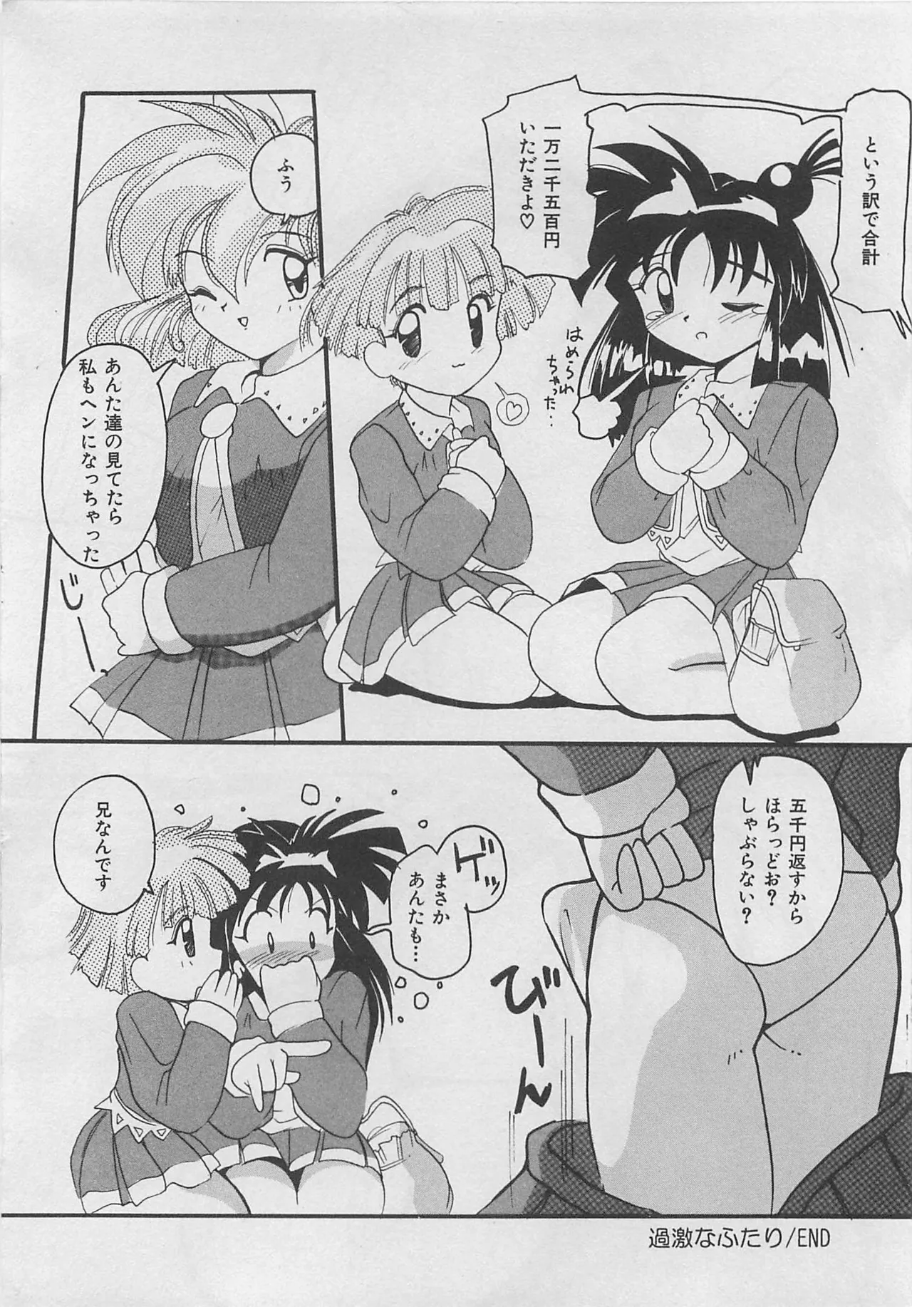 [Tom Tamio]OnnanoKO Monogatari Page 193