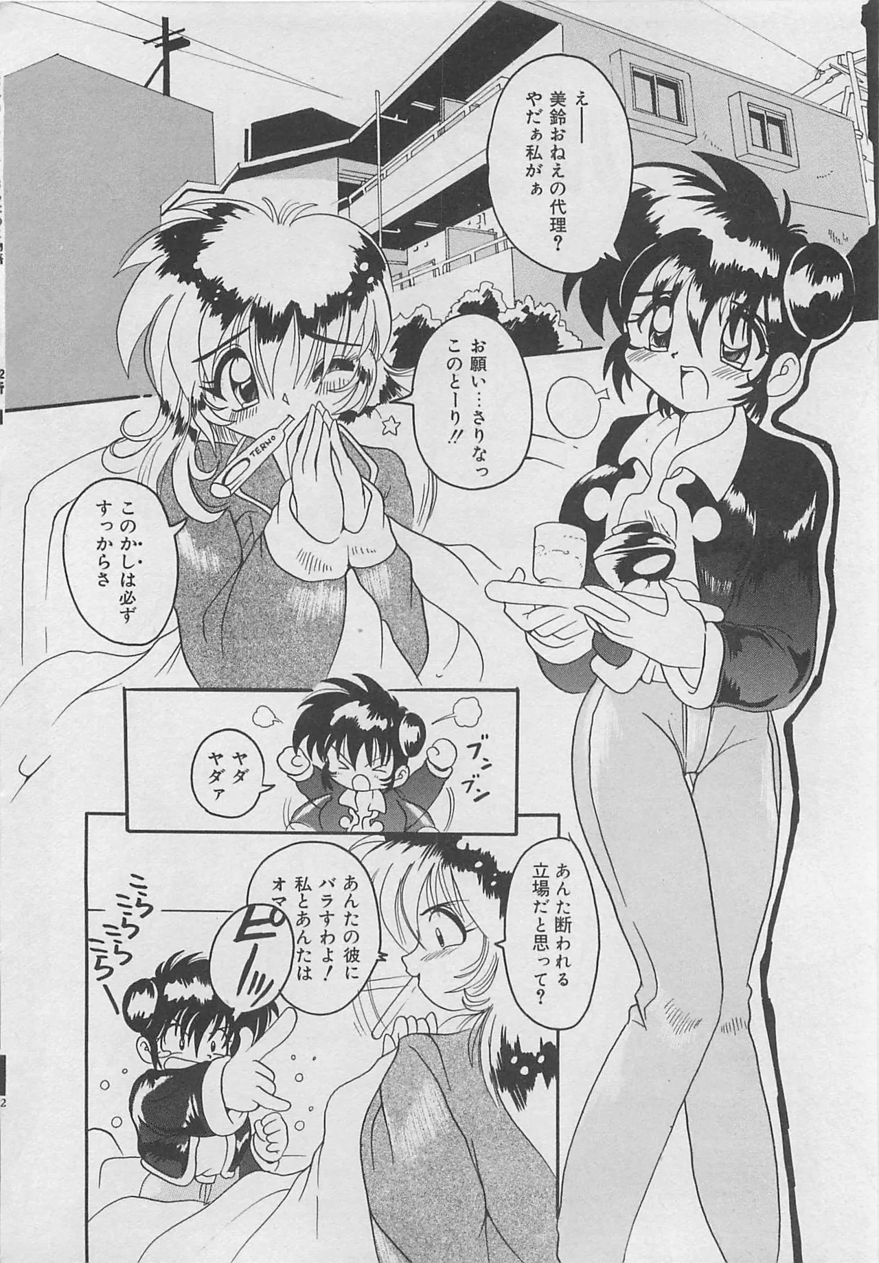 [Tom Tamio]OnnanoKO Monogatari Page 195