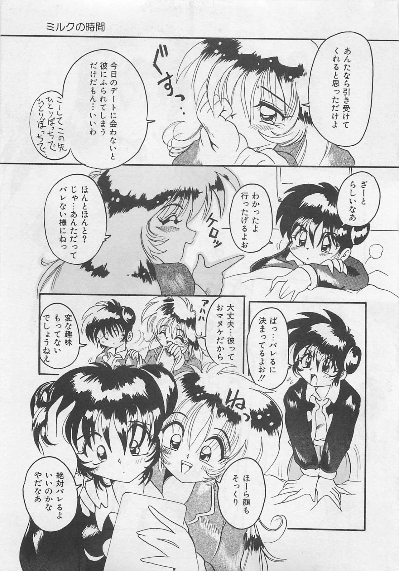 [Tom Tamio]OnnanoKO Monogatari Page 196