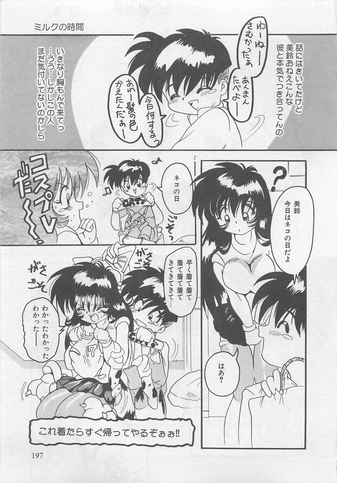 [Tom Tamio]OnnanoKO Monogatari Page 198