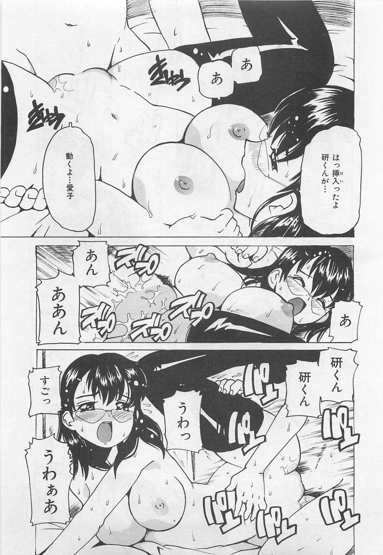 [Tom Tamio]OnnanoKO Monogatari Page 20
