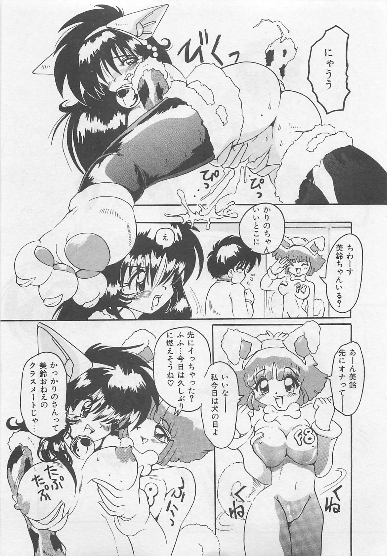 [Tom Tamio]OnnanoKO Monogatari Page 202