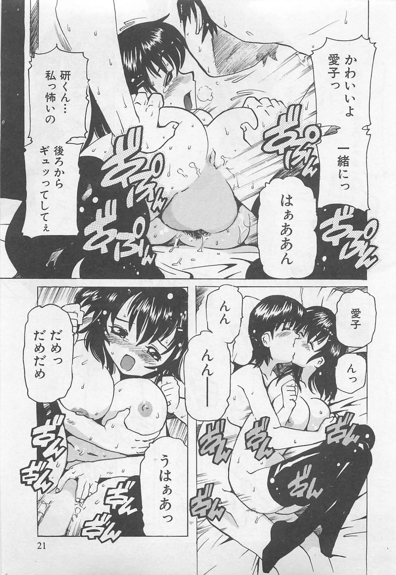 [Tom Tamio]OnnanoKO Monogatari Page 22