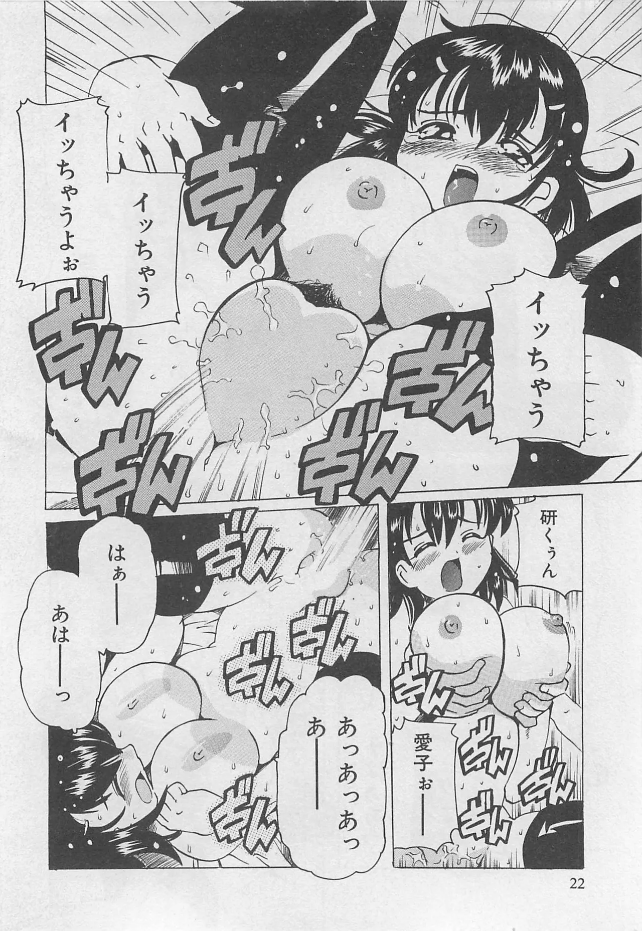 [Tom Tamio]OnnanoKO Monogatari Page 23