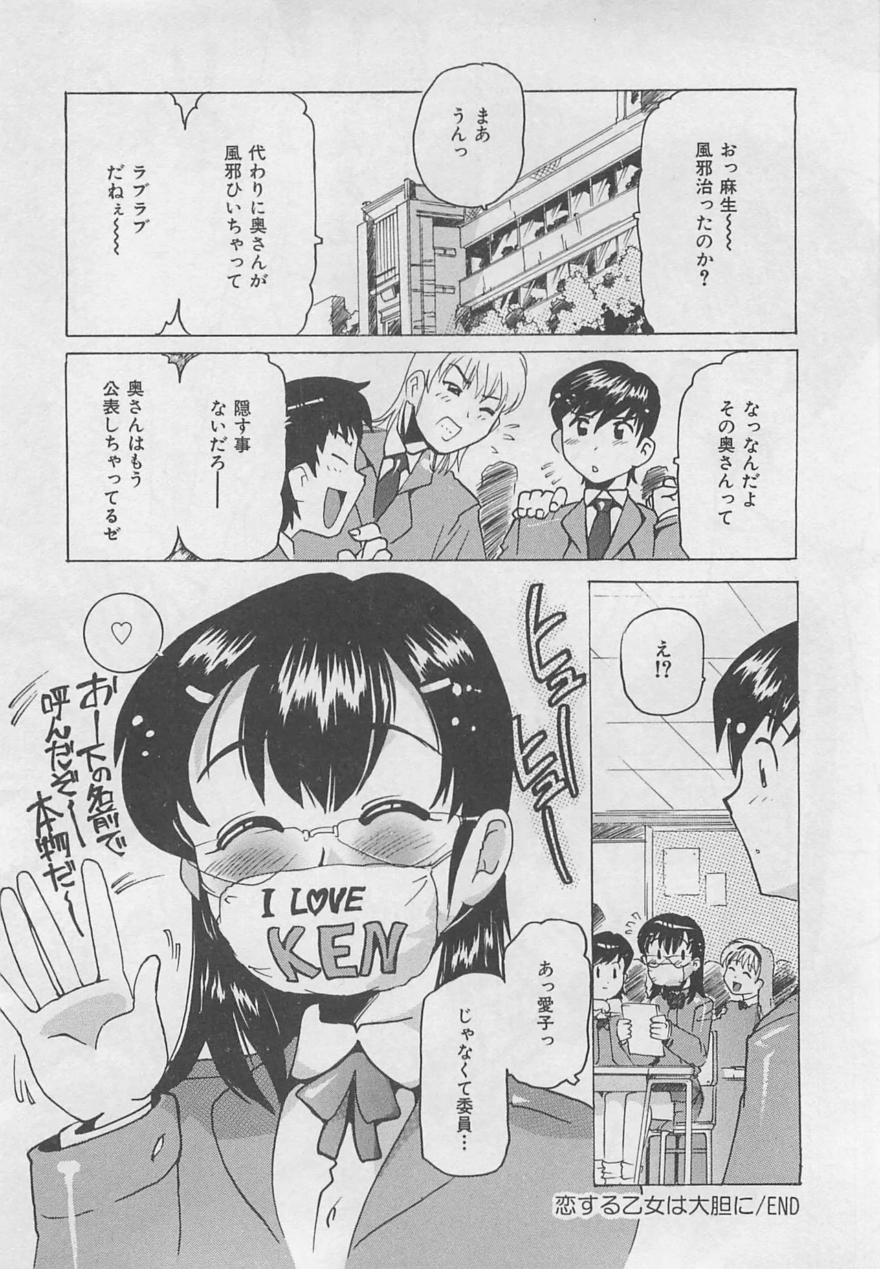 [Tom Tamio]OnnanoKO Monogatari Page 25