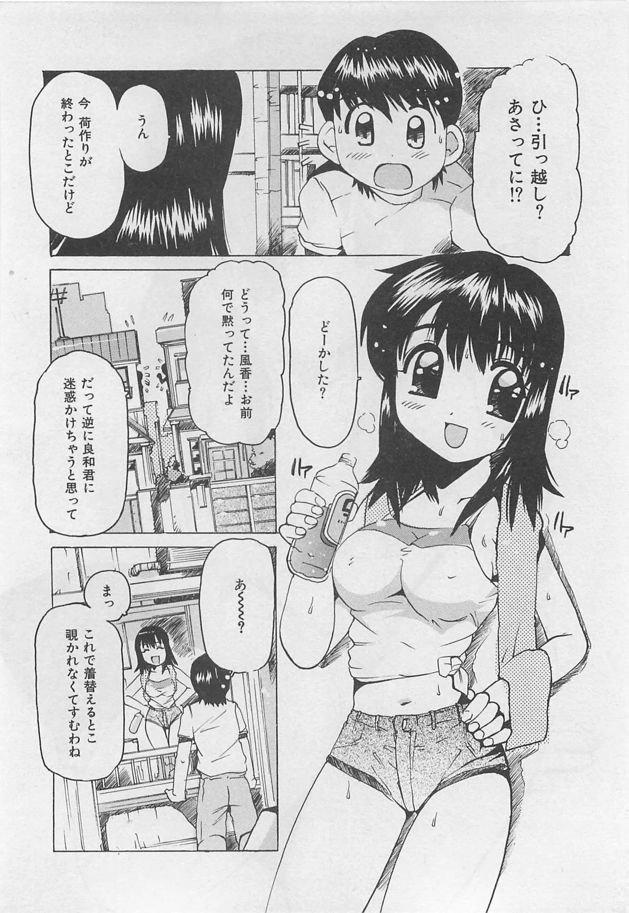 [Tom Tamio]OnnanoKO Monogatari Page 27
