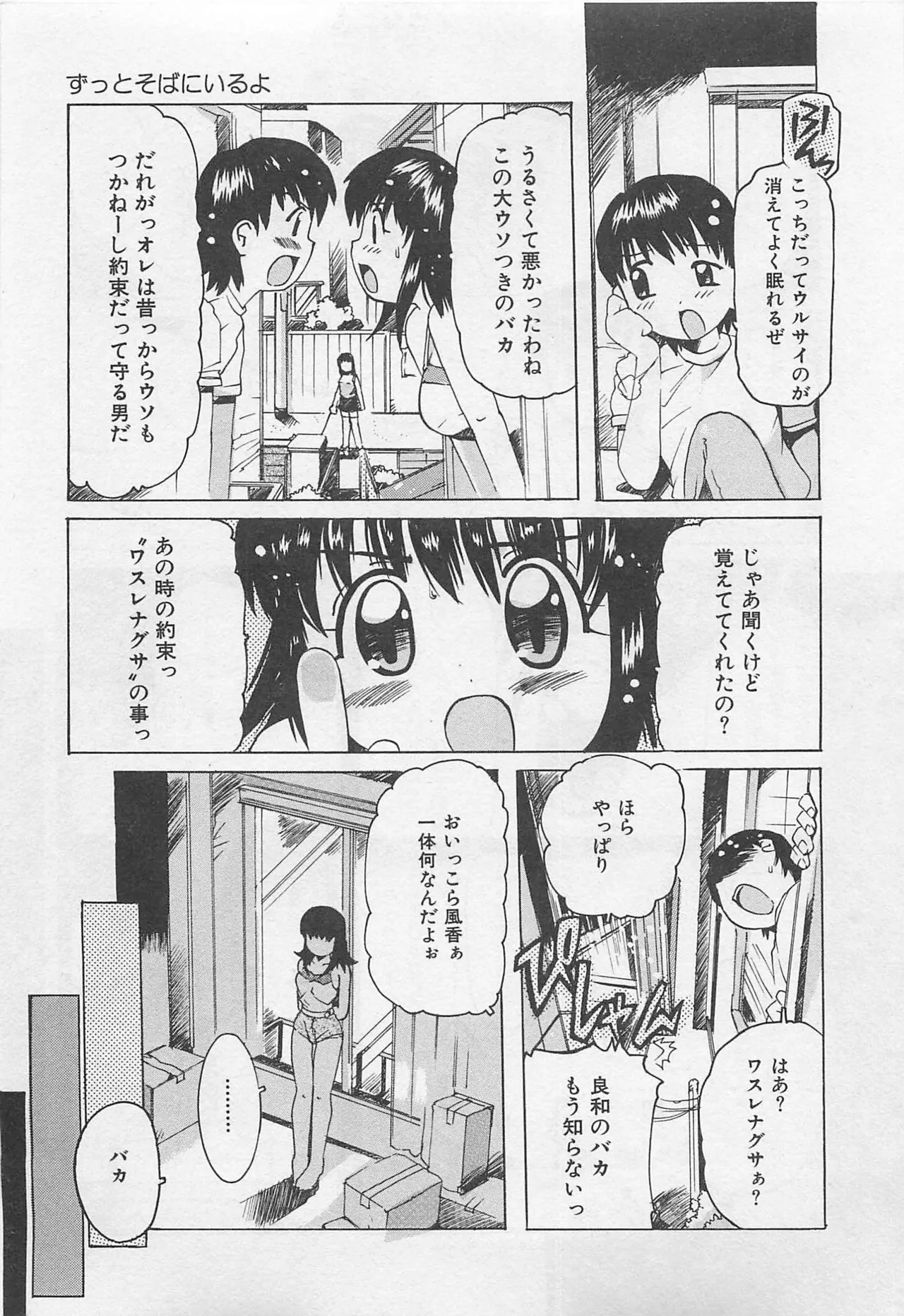 [Tom Tamio]OnnanoKO Monogatari Page 28