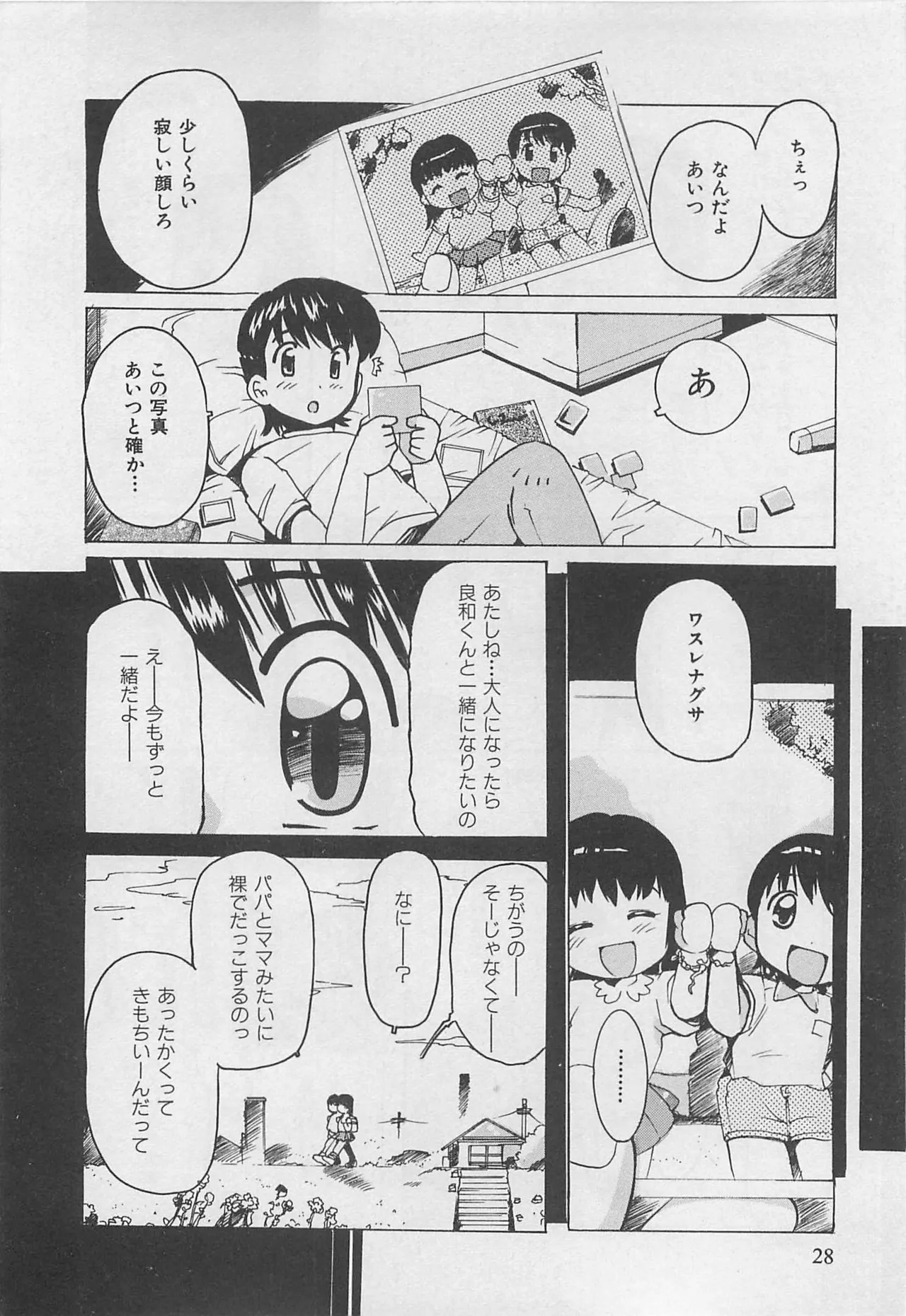 [Tom Tamio]OnnanoKO Monogatari Page 29