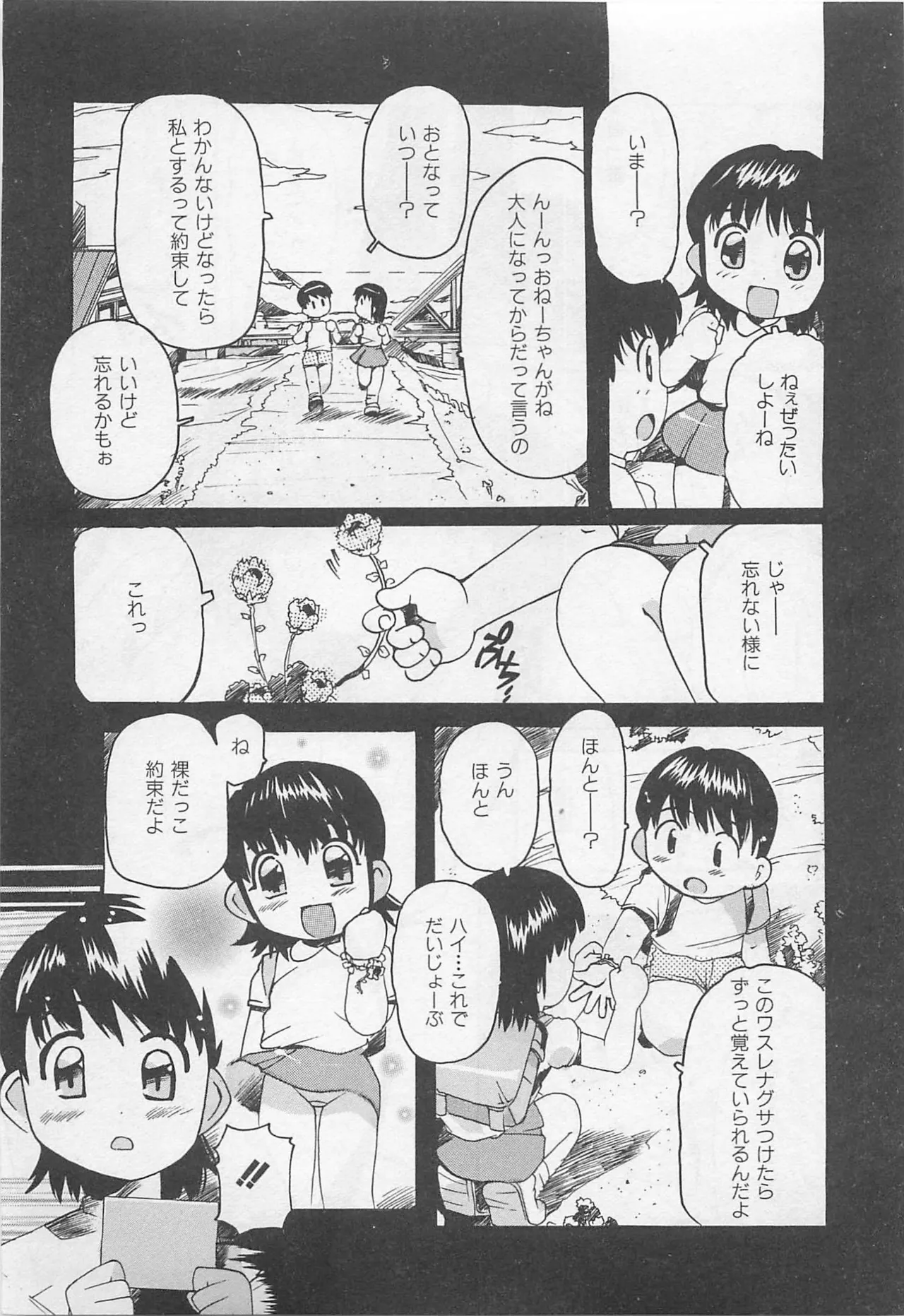[Tom Tamio]OnnanoKO Monogatari Page 30