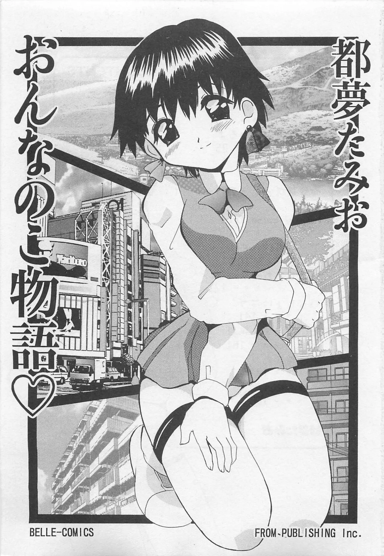 [Tom Tamio]OnnanoKO Monogatari Page 4