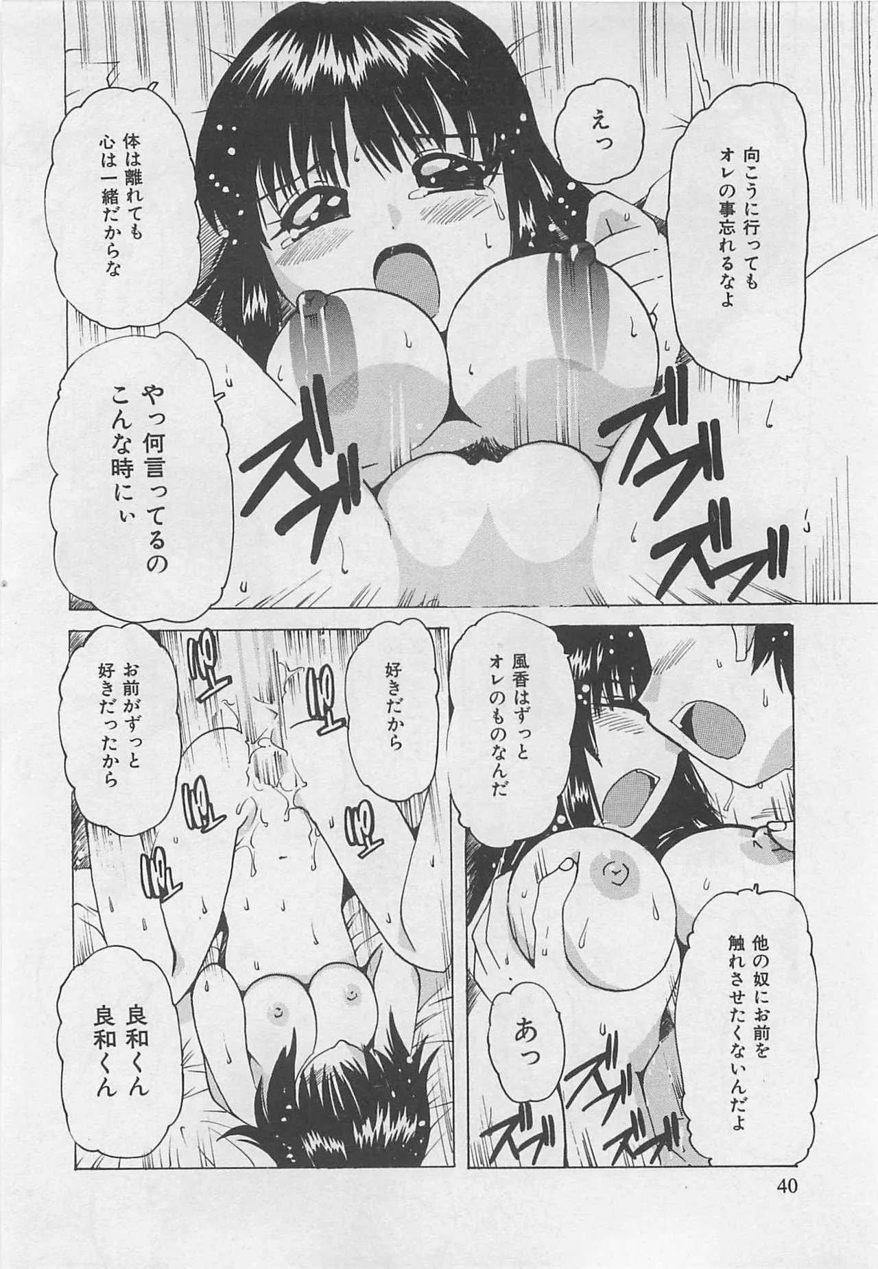 [Tom Tamio]OnnanoKO Monogatari Page 41