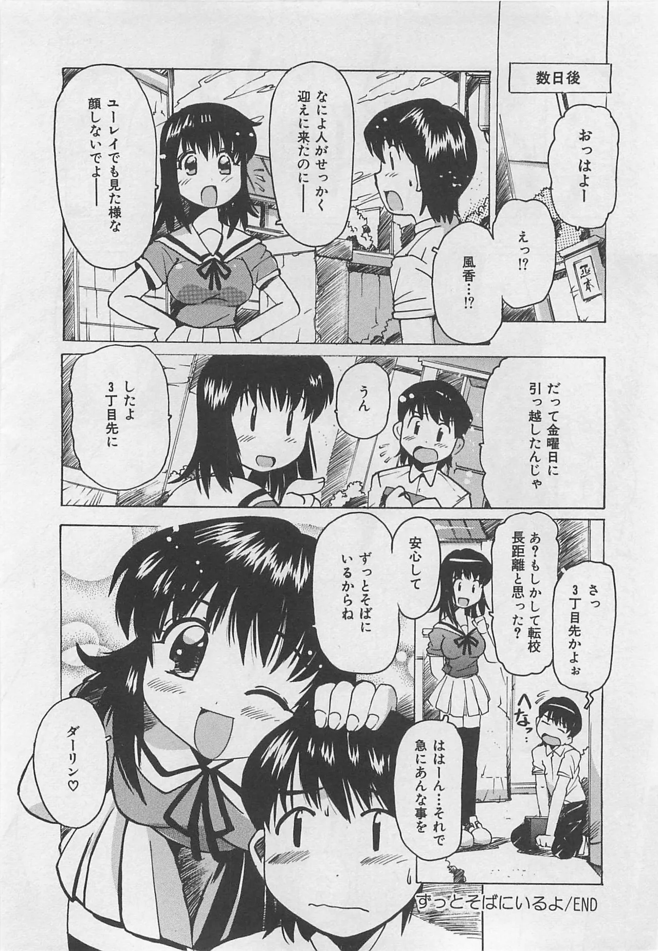 [Tom Tamio]OnnanoKO Monogatari Page 45