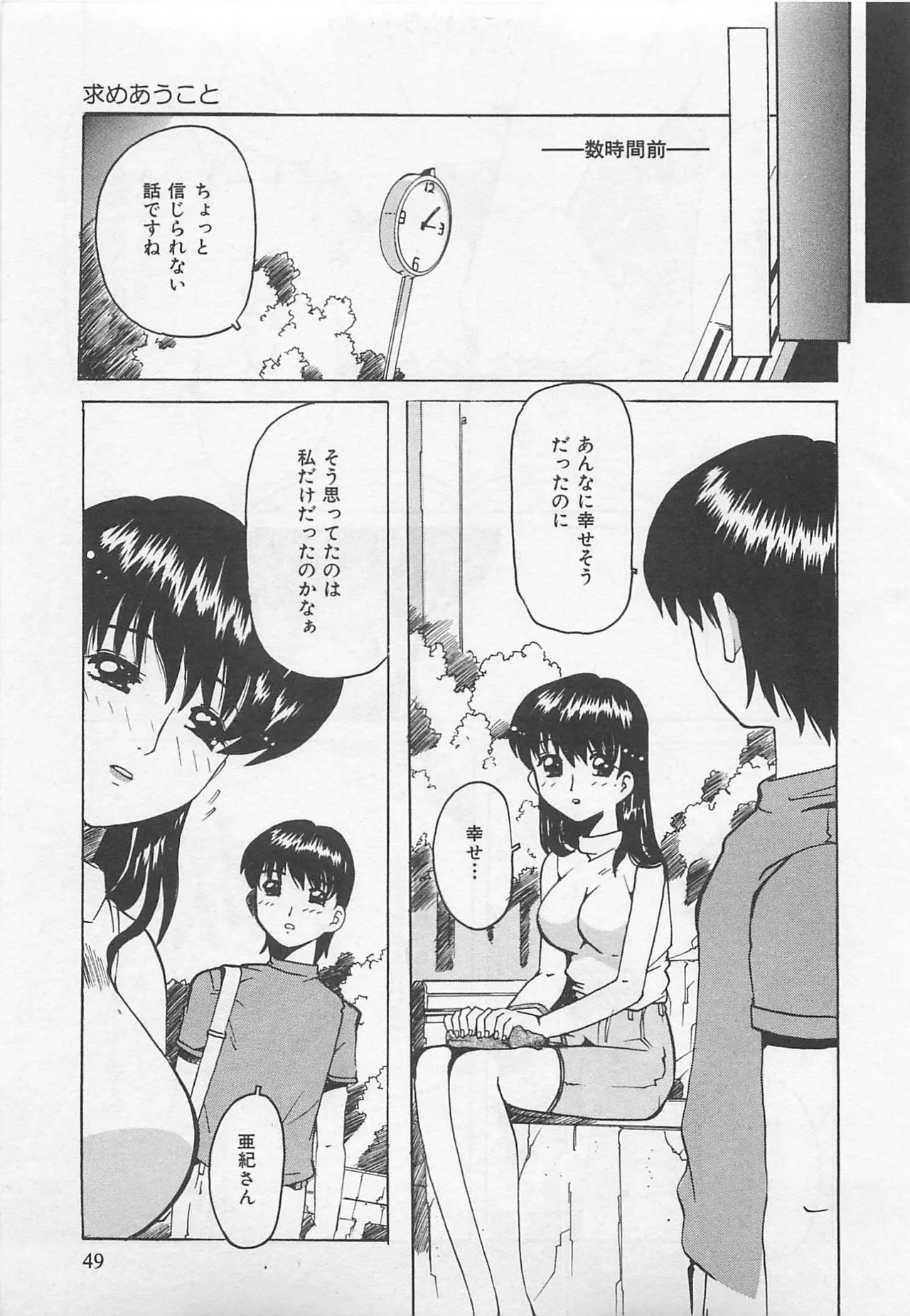 [Tom Tamio]OnnanoKO Monogatari Page 50