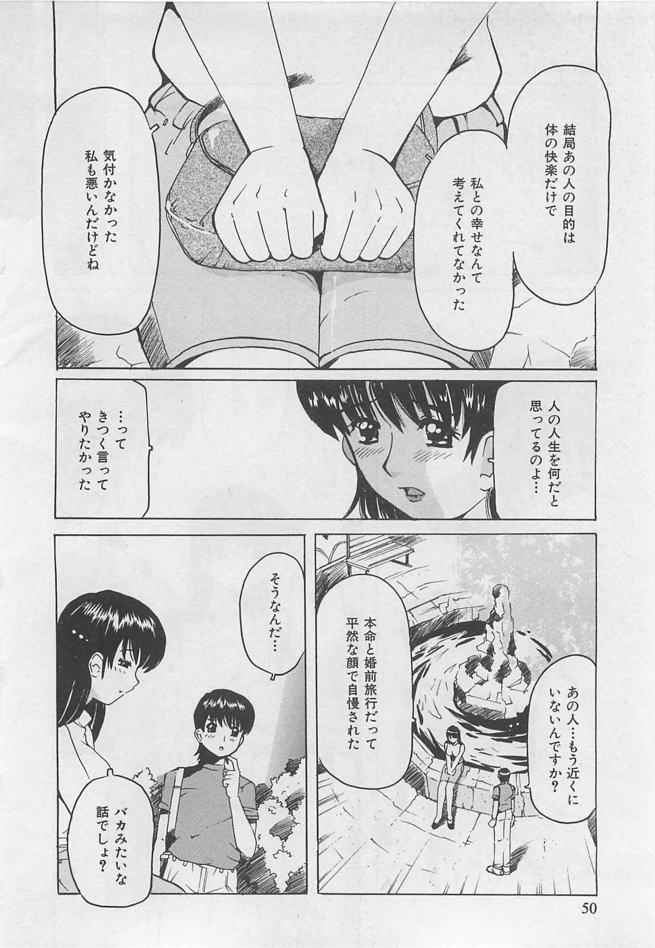 [Tom Tamio]OnnanoKO Monogatari Page 51