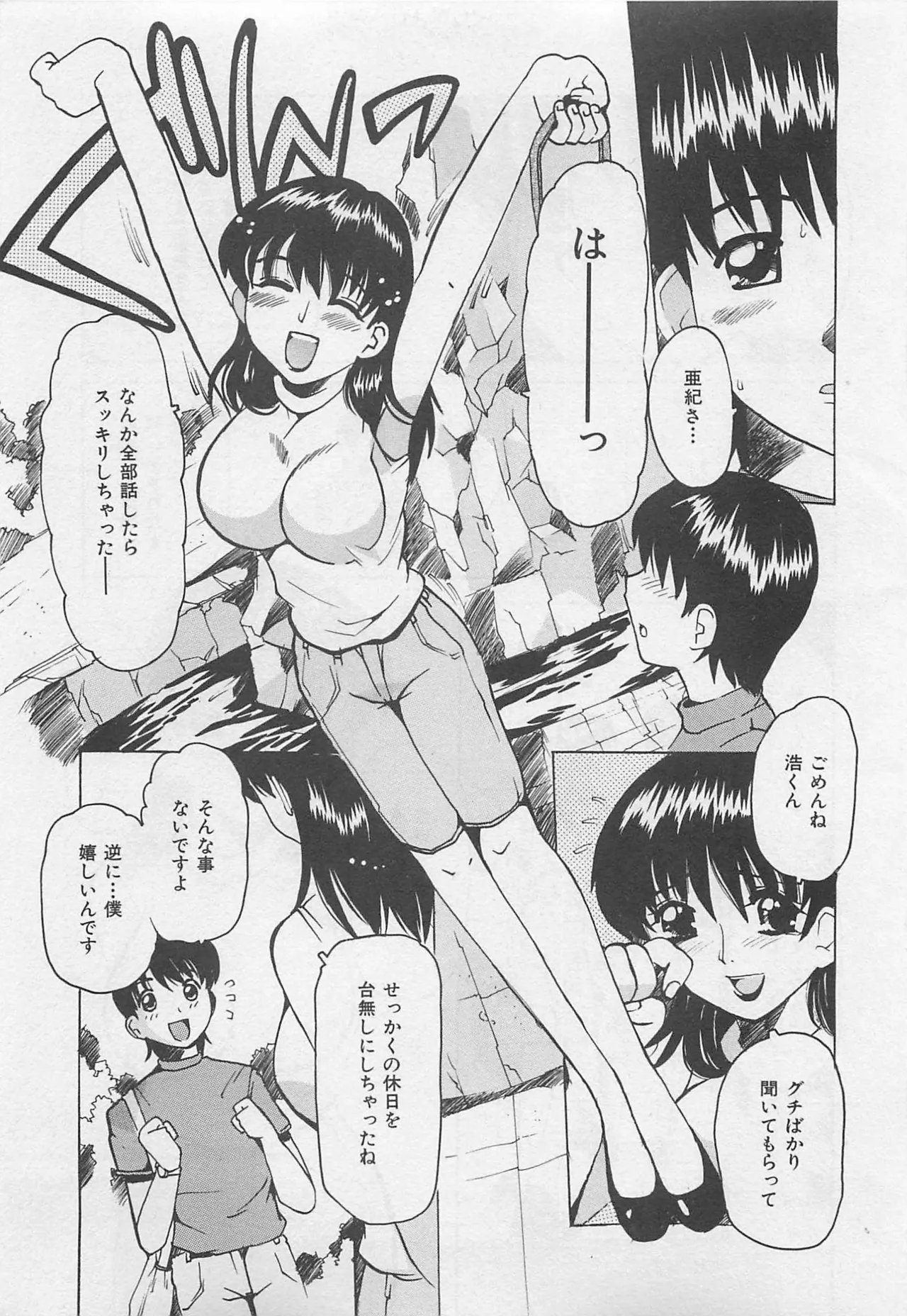[Tom Tamio]OnnanoKO Monogatari Page 52