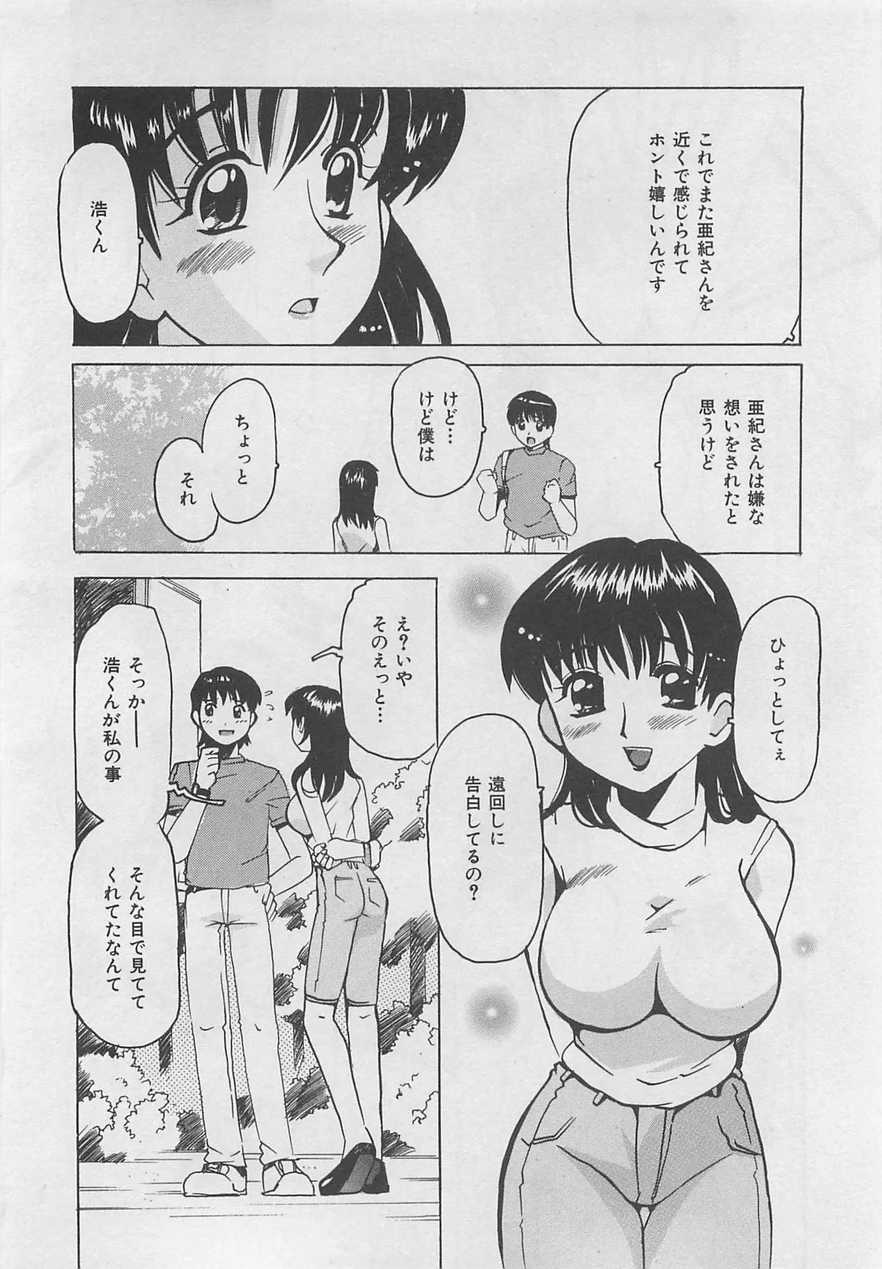 [Tom Tamio]OnnanoKO Monogatari Page 53