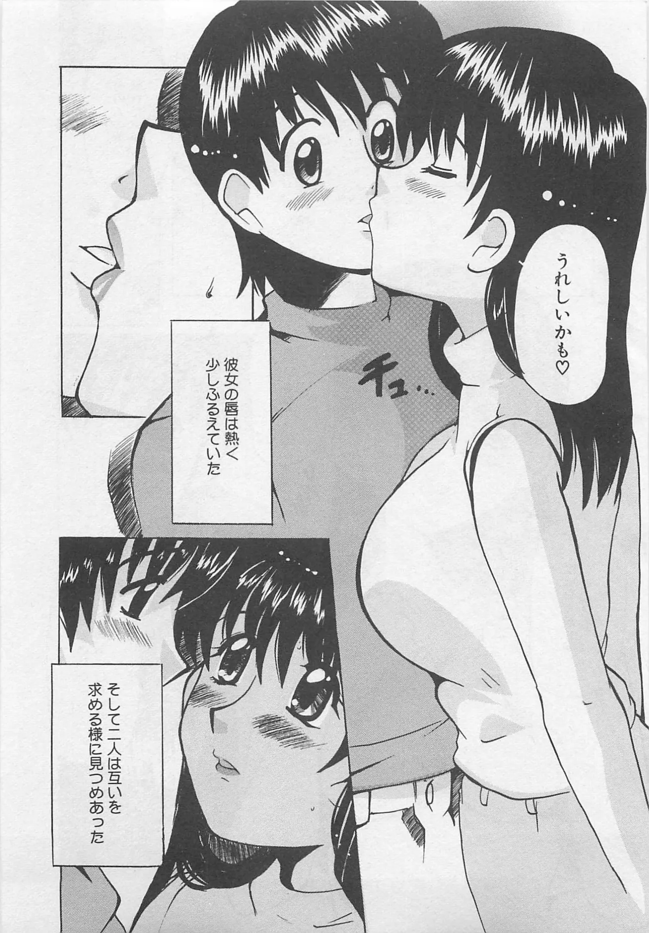 [Tom Tamio]OnnanoKO Monogatari Page 54