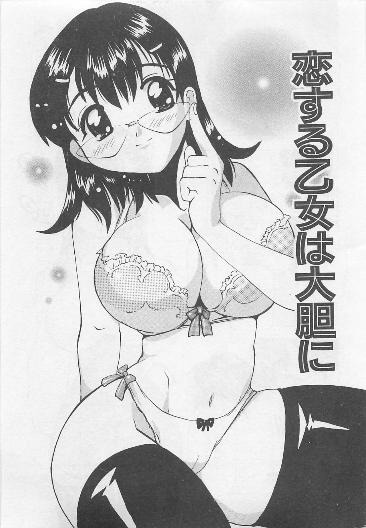 [Tom Tamio]OnnanoKO Monogatari Page 6