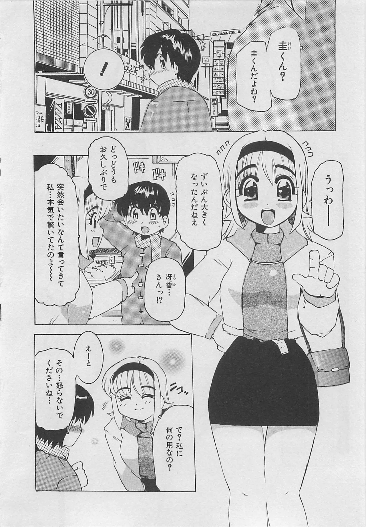 [Tom Tamio]OnnanoKO Monogatari Page 67