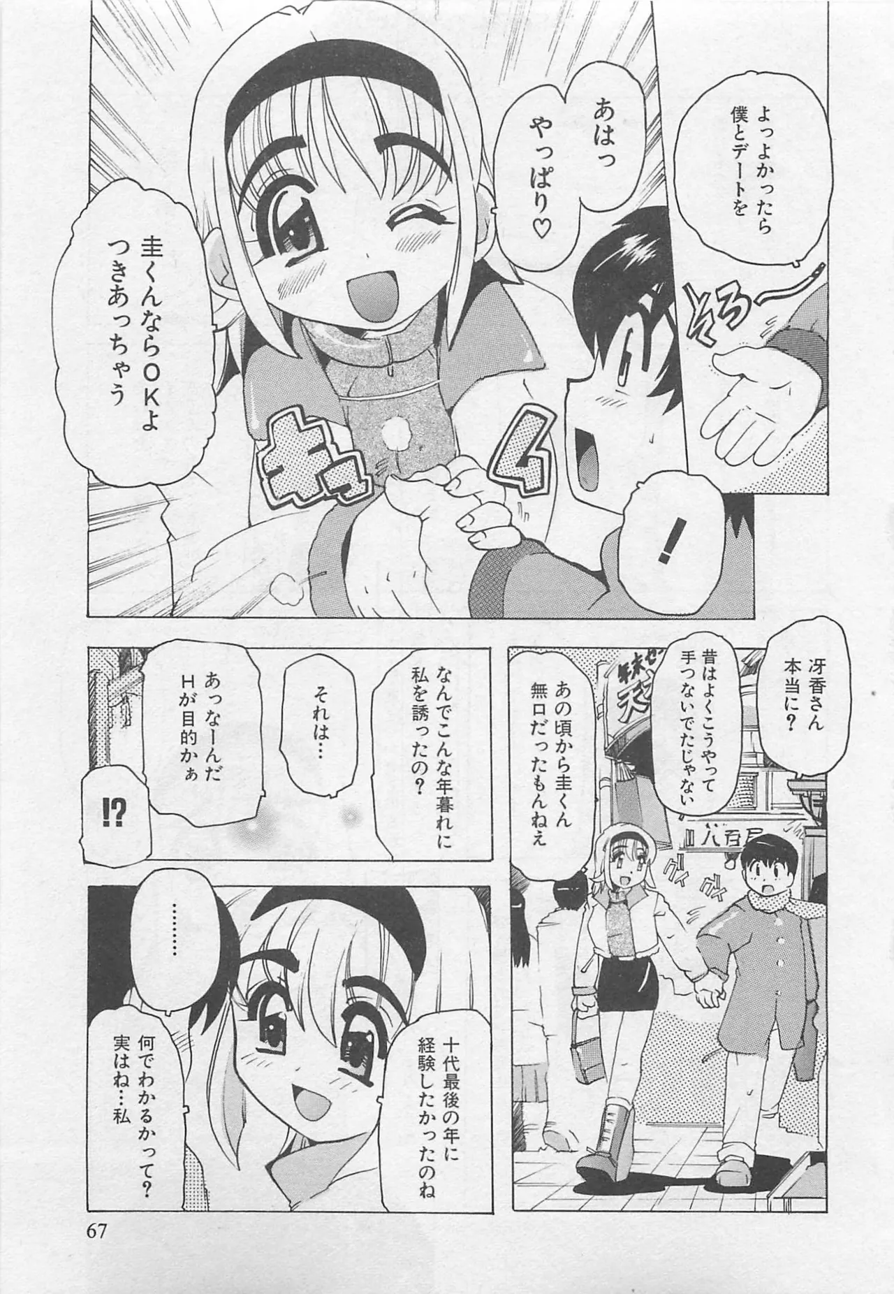 [Tom Tamio]OnnanoKO Monogatari Page 68