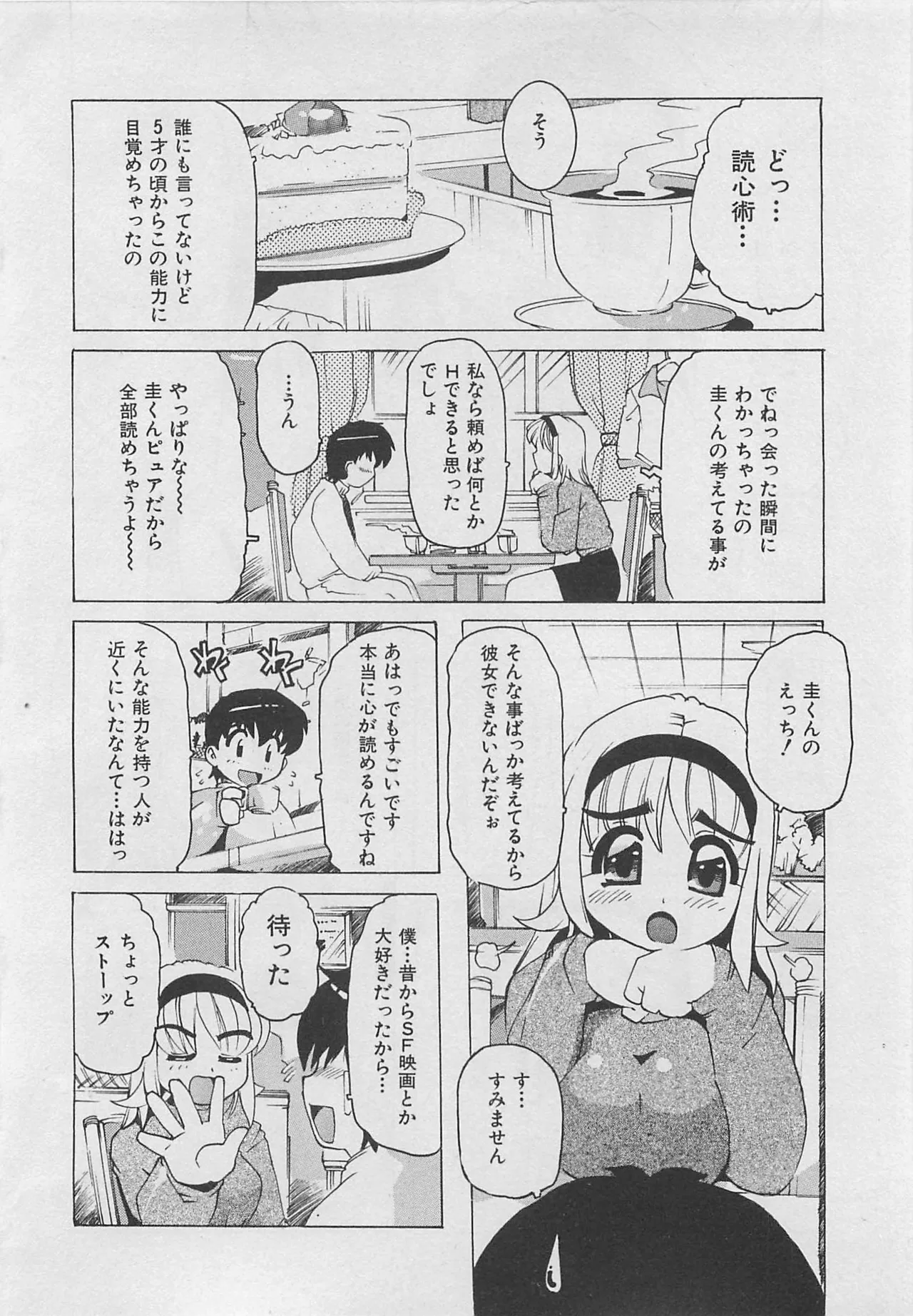[Tom Tamio]OnnanoKO Monogatari Page 69