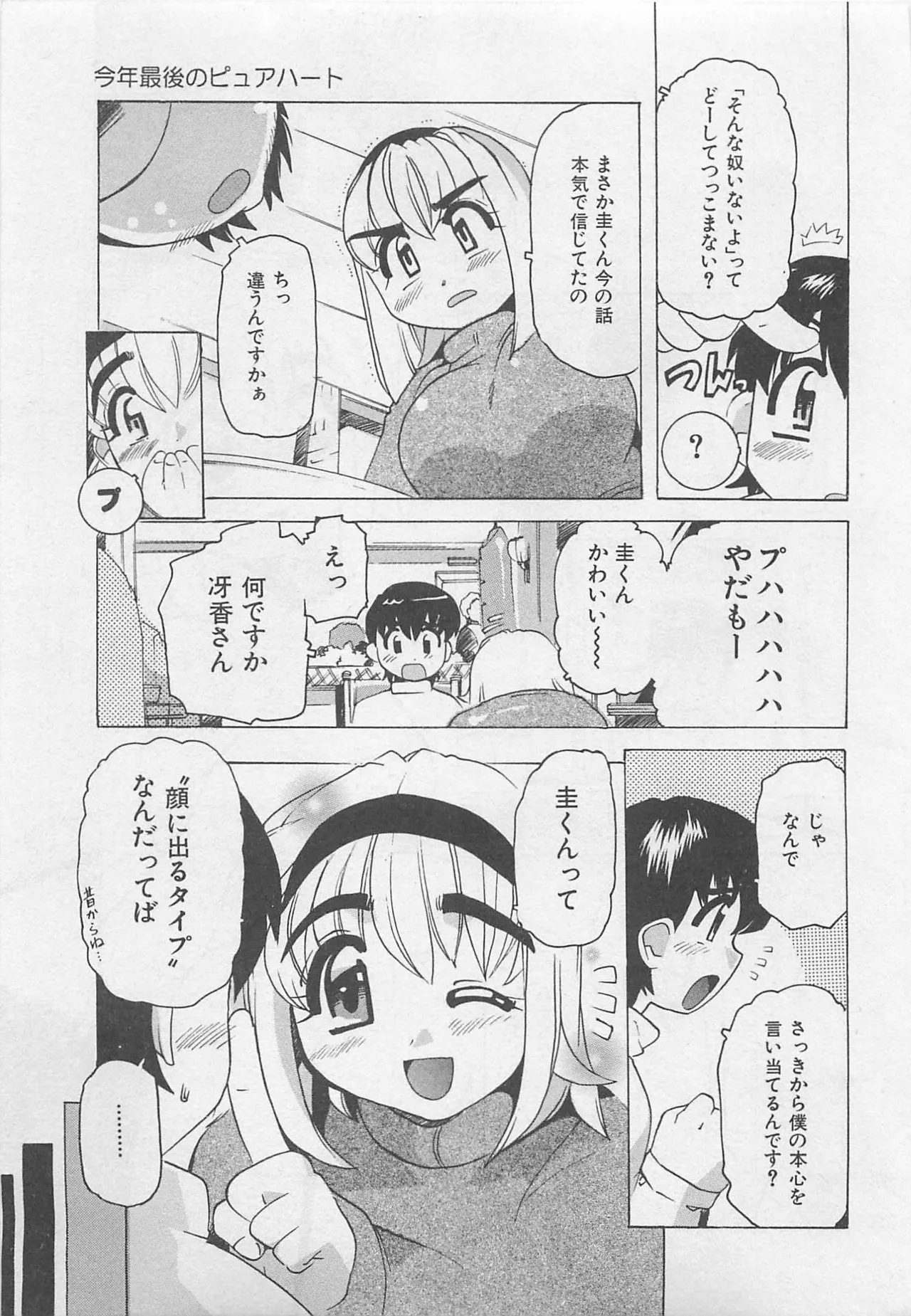 [Tom Tamio]OnnanoKO Monogatari Page 70