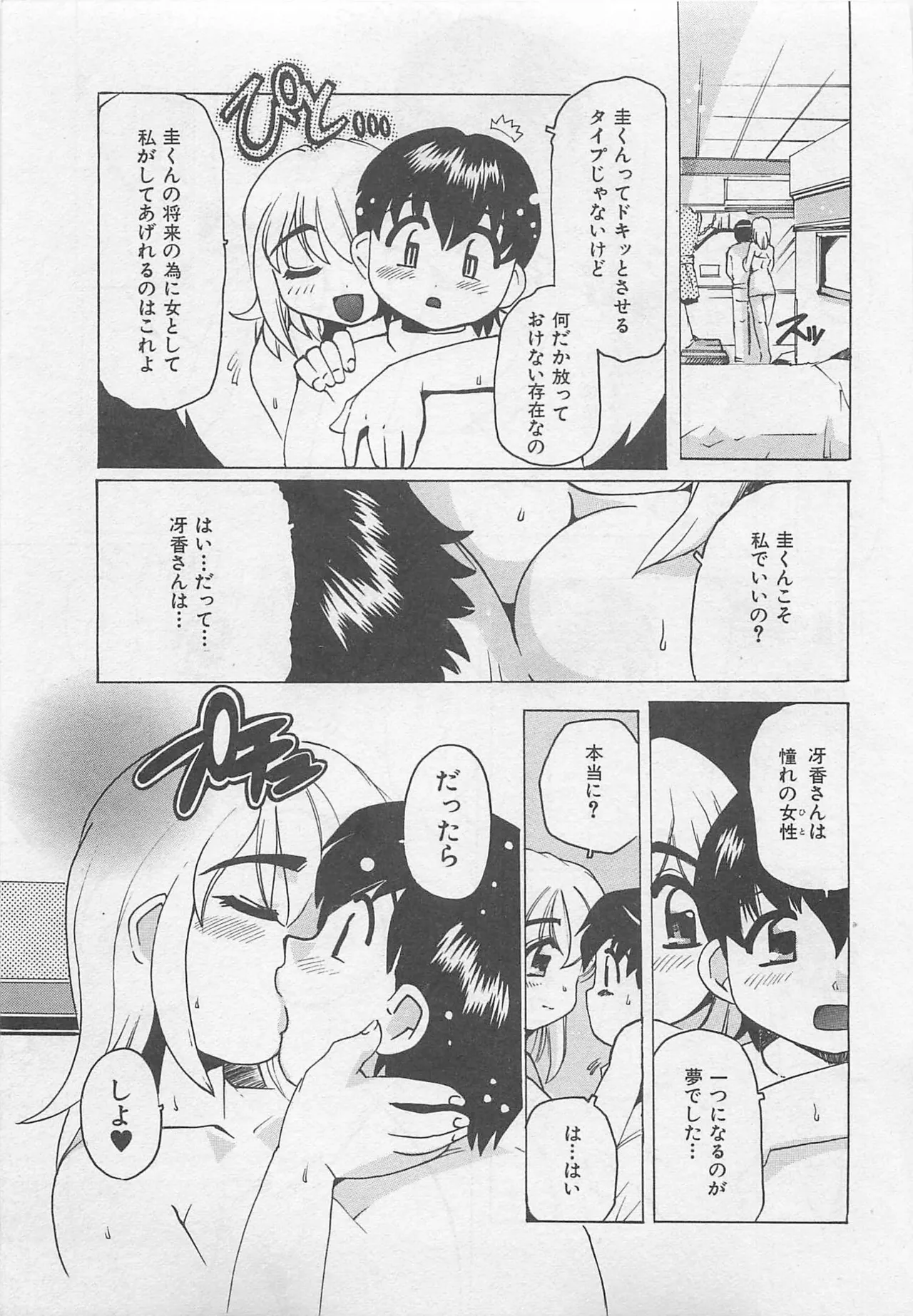 [Tom Tamio]OnnanoKO Monogatari Page 72