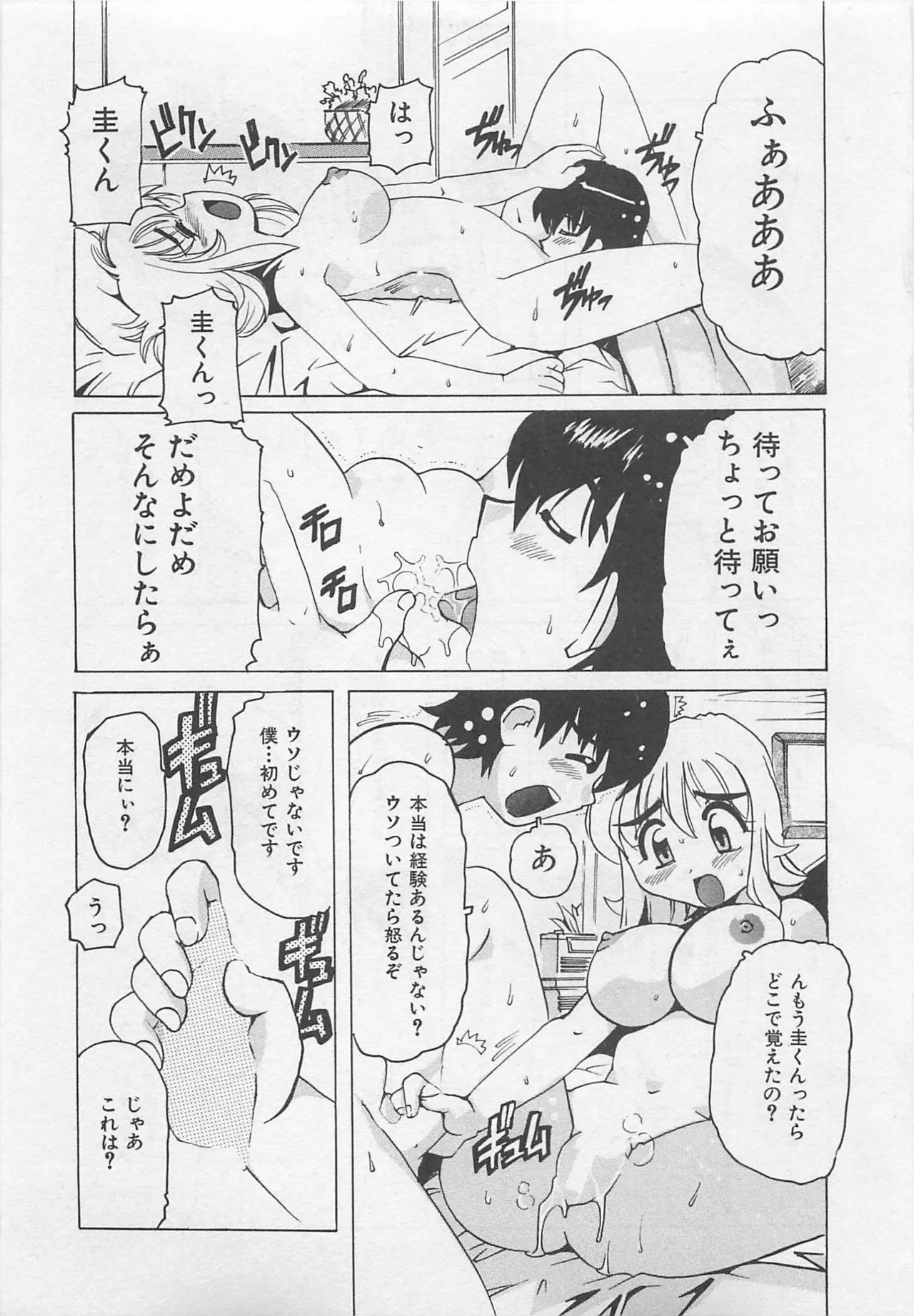 [Tom Tamio]OnnanoKO Monogatari Page 76
