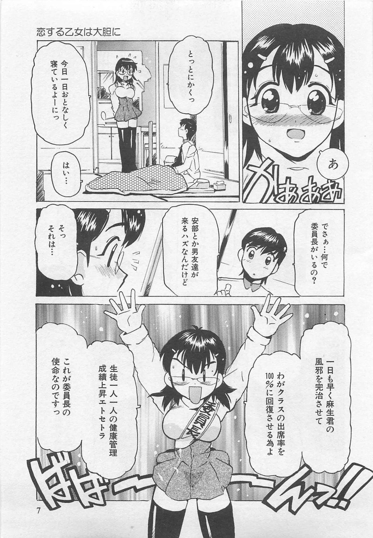 [Tom Tamio]OnnanoKO Monogatari Page 8
