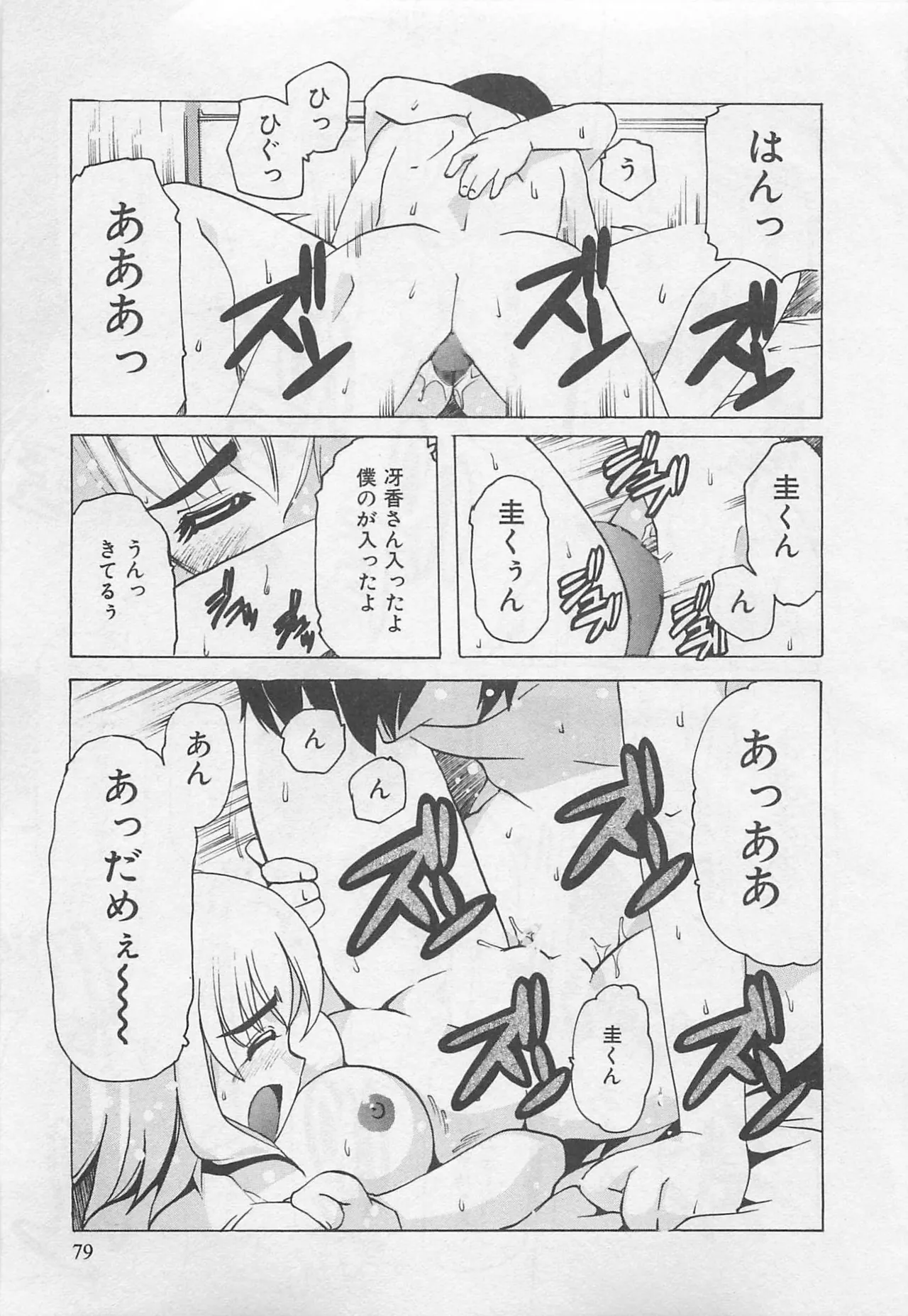 [Tom Tamio]OnnanoKO Monogatari Page 80