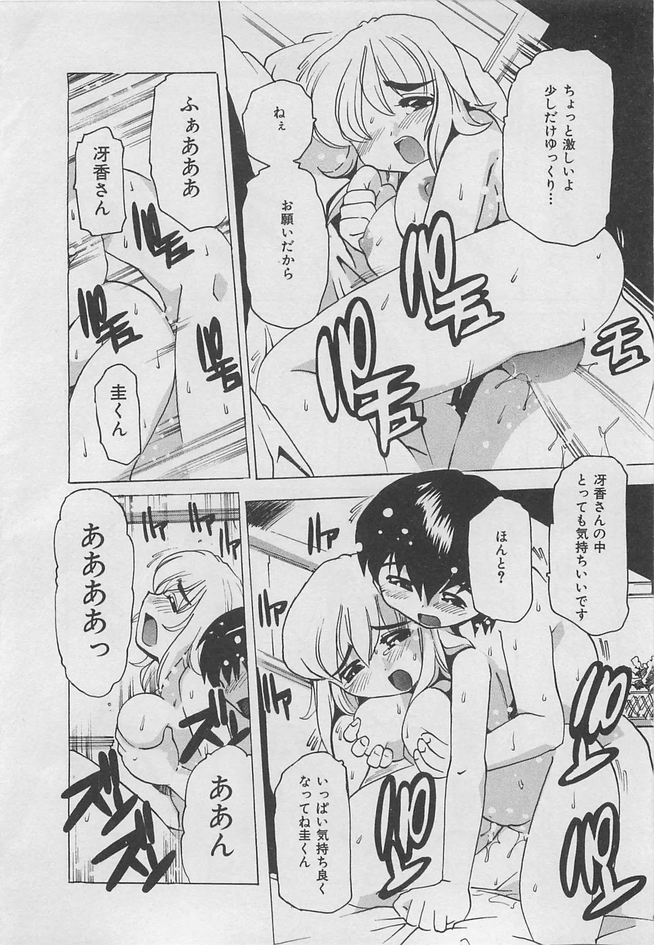 [Tom Tamio]OnnanoKO Monogatari Page 81